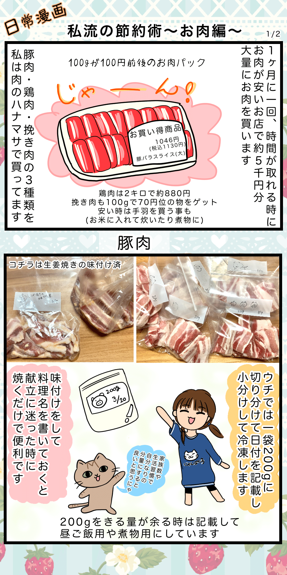 日常漫画 私流の節約術 お肉編 めこたん 漫画 イラスト Note