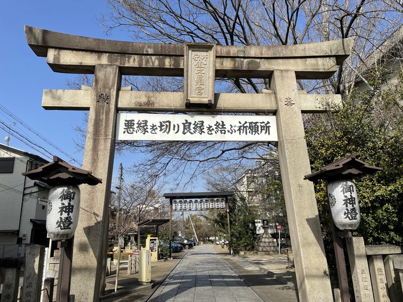 縁切り神社！悪縁を断ち良縁を結ぶ(^-^)