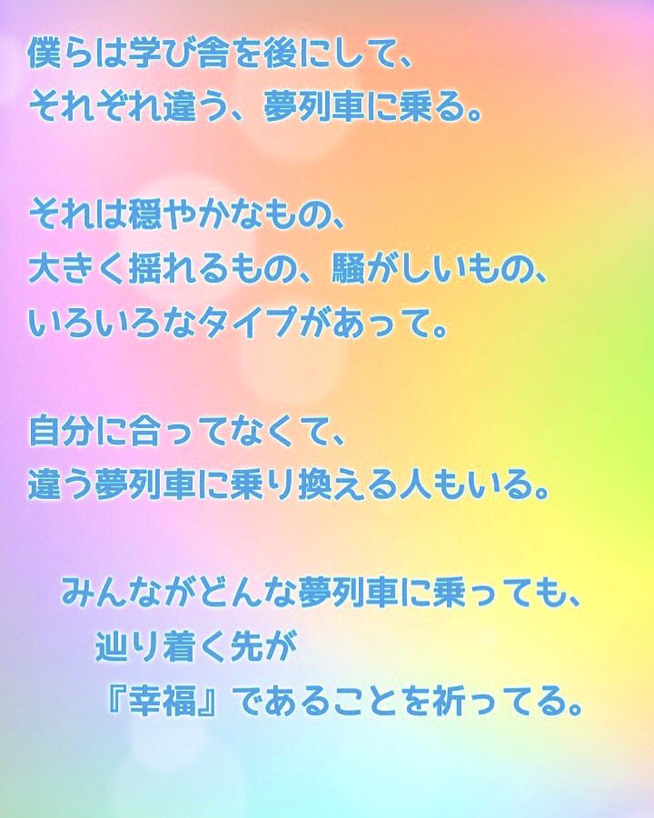 僕らは夢へと向かう パれっと Note