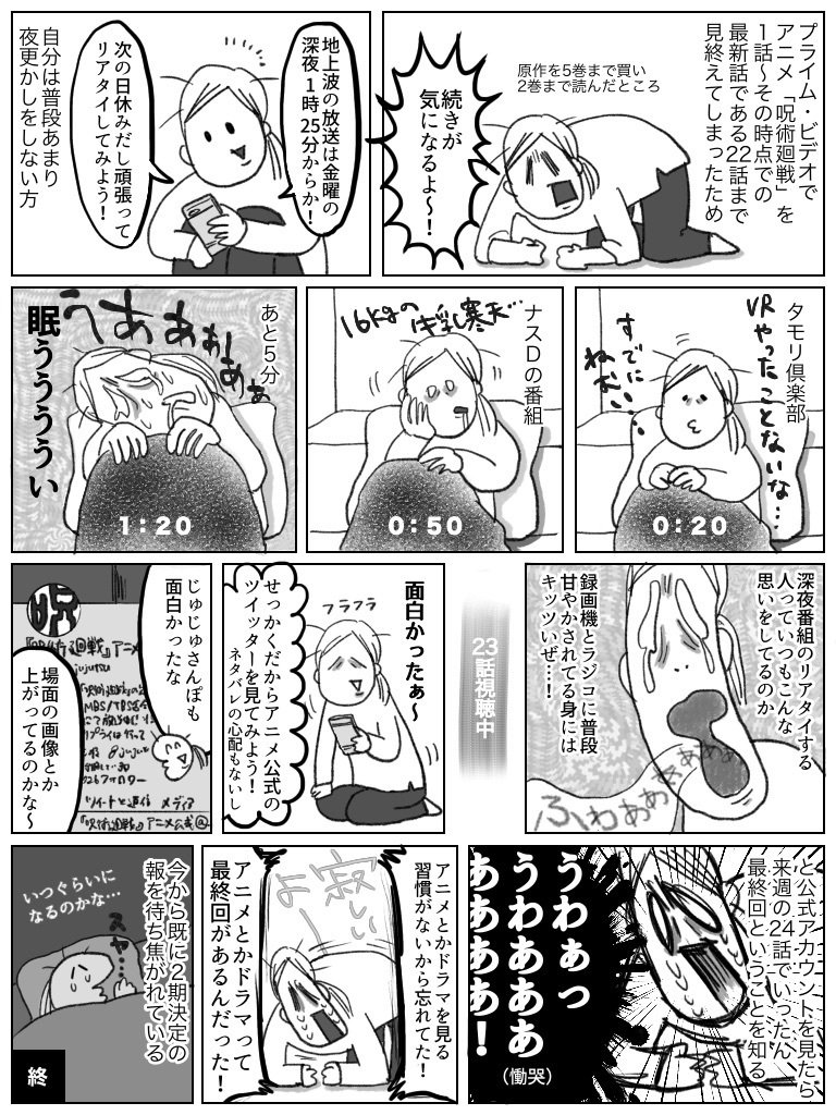 アニメ 呪術廻戦 23話リアタイ日記 感想なし ネタバレなし 匂わせワードなし 砧かじる Note アニメ 呪術廻戦 23話リアタイ日記 感想なし ネタバレなし 匂わせワードなし 砧かじる Note