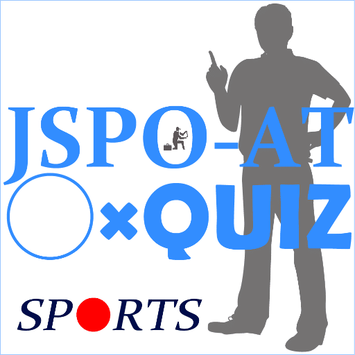 勉強用クイズアプリ Jspo At Quiz のご紹介 スポーツトレーナー資格取得サポート Note 勉強用クイズアプリ Jspo At Quiz のご紹介 スポーツトレーナー資格取得サポート Note