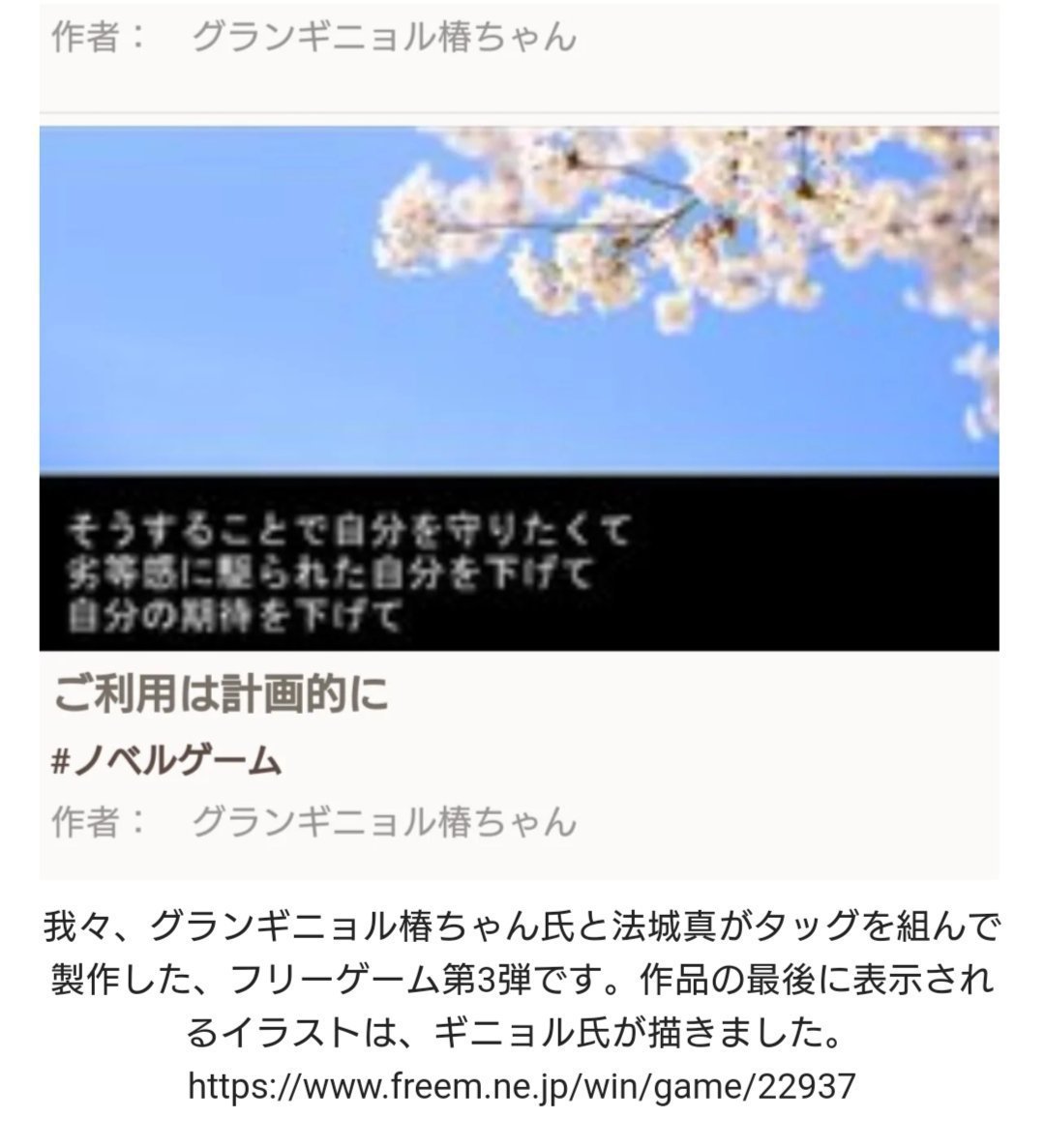 グランギニョル椿ちゃん ふりーむその3 ご利用は計画的に By 法城真 法城真 Note