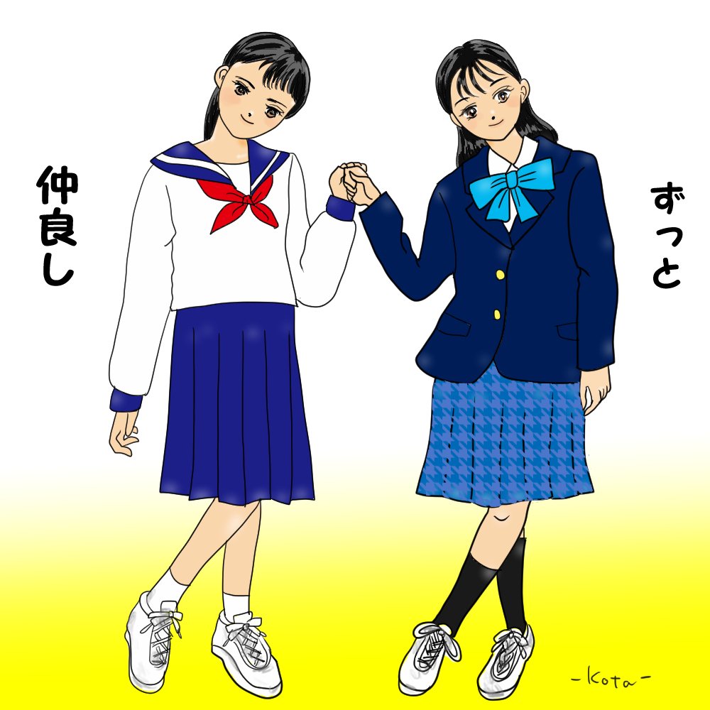 卒業 離れて 4月から違う制服を着るけど ずっと友達 を題材にしたイラストです こたつぶとん Note