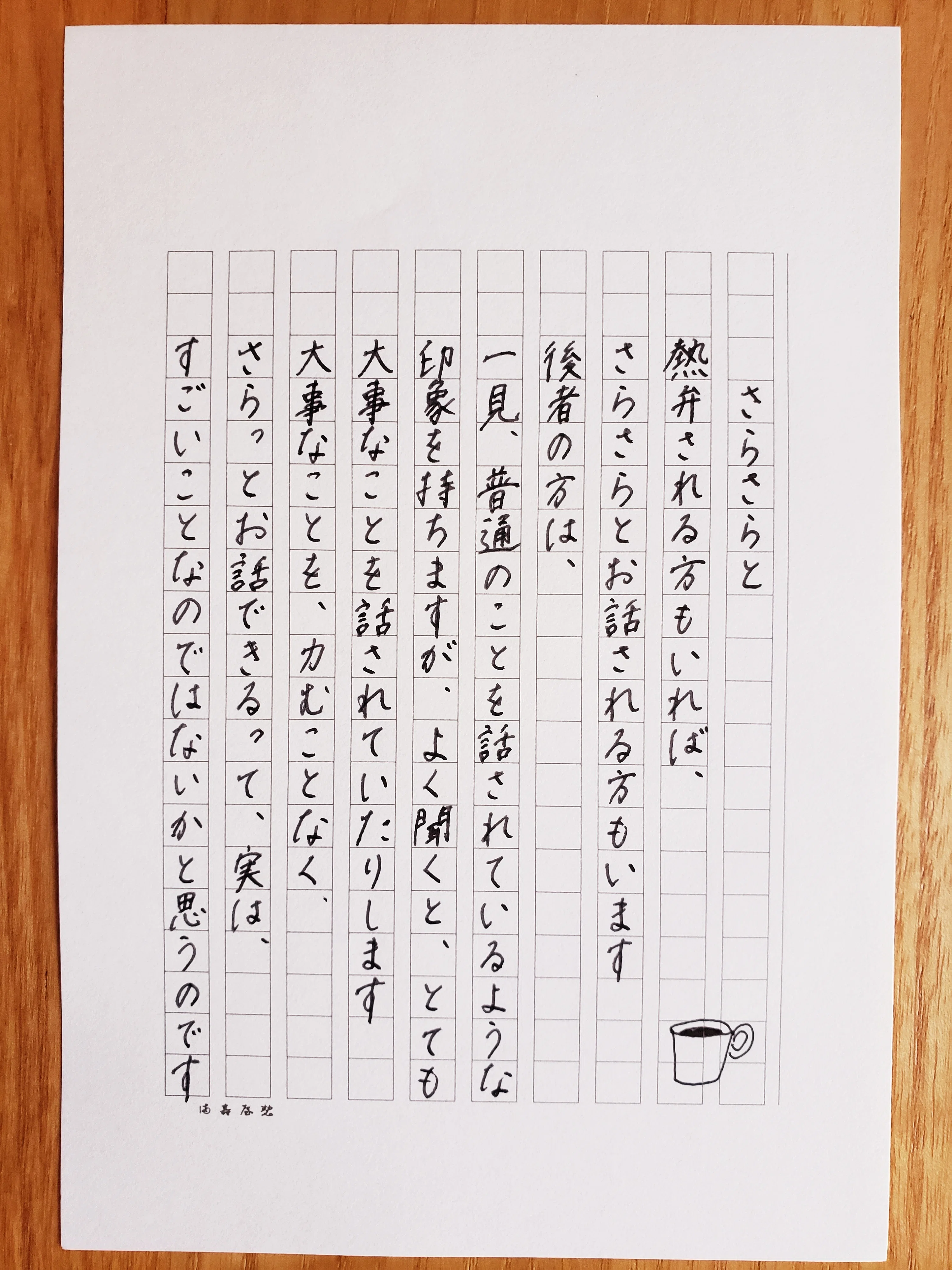 一筆珈琲店 Back Number 251 260 一筆珈琲店 Note