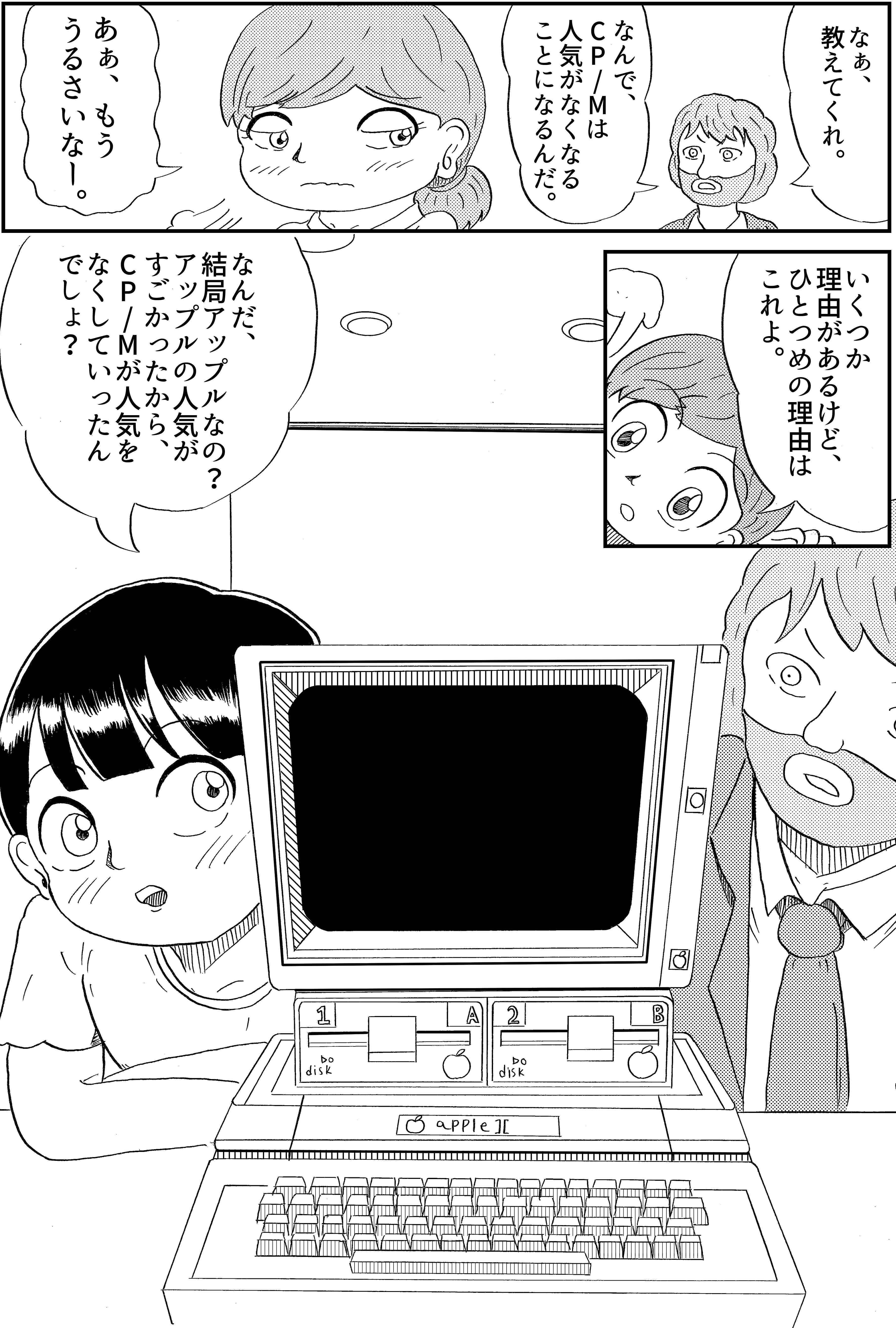 マンガでわかるソフトウェアの歴史 第4話 最初のキラーアプリケーション ビジカルク 中西由香里 Note