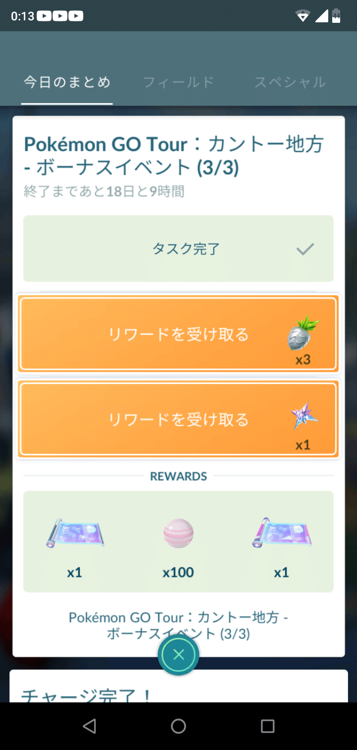 カントー地方ボーナスイベント完了 アンサー Note カントー地方ボーナスイベント完了 アンサー Note