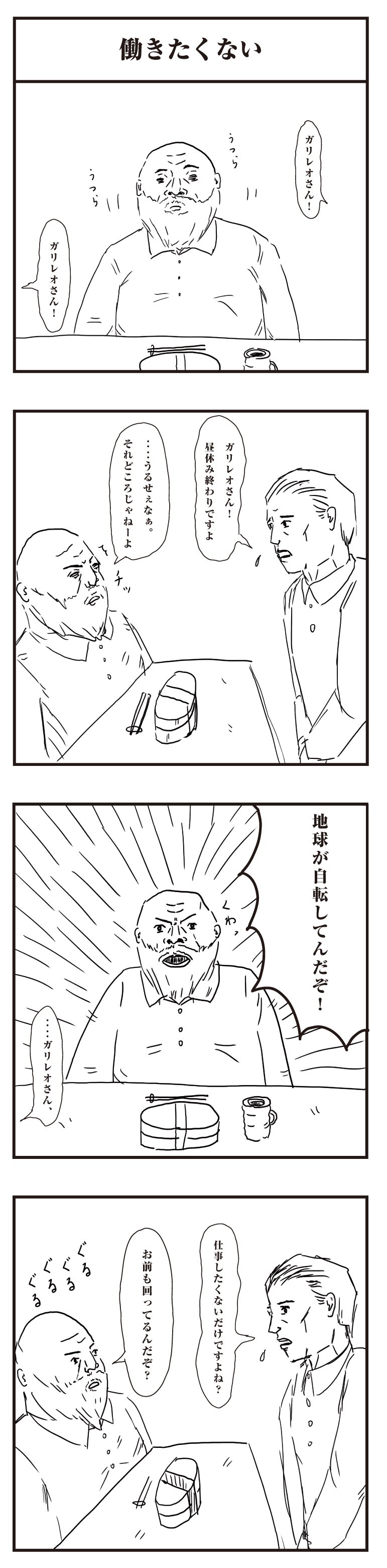 新作 働きたくない 連続1日1漫画チャレンジ中 31日目 にんにく文太 Note 新作 働きたくない 連続1日1漫画チャレンジ中 31日目 にんにく文太 Note