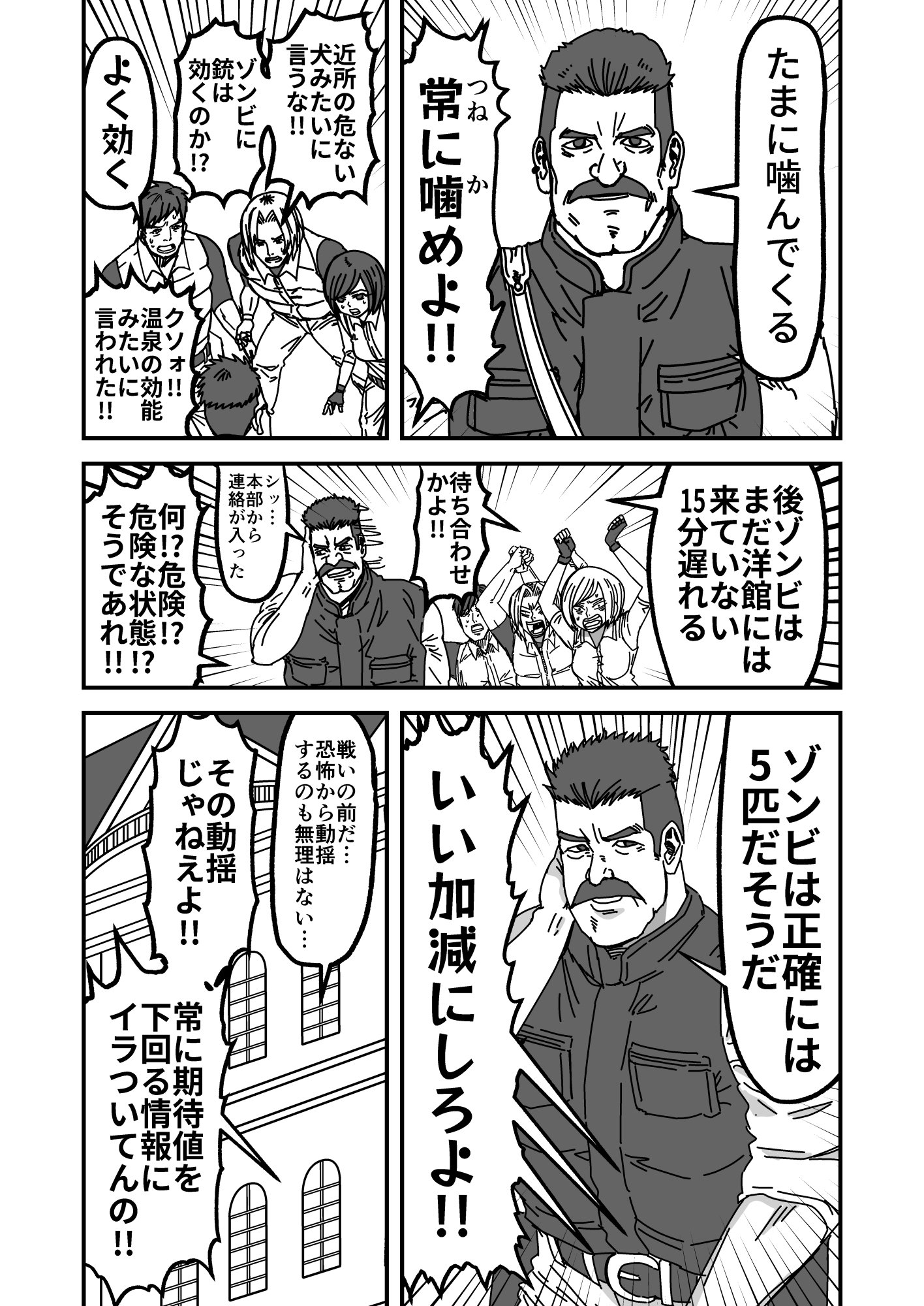 ゾンビ 漫画 チョモランマ服部 Web漫画家 Note