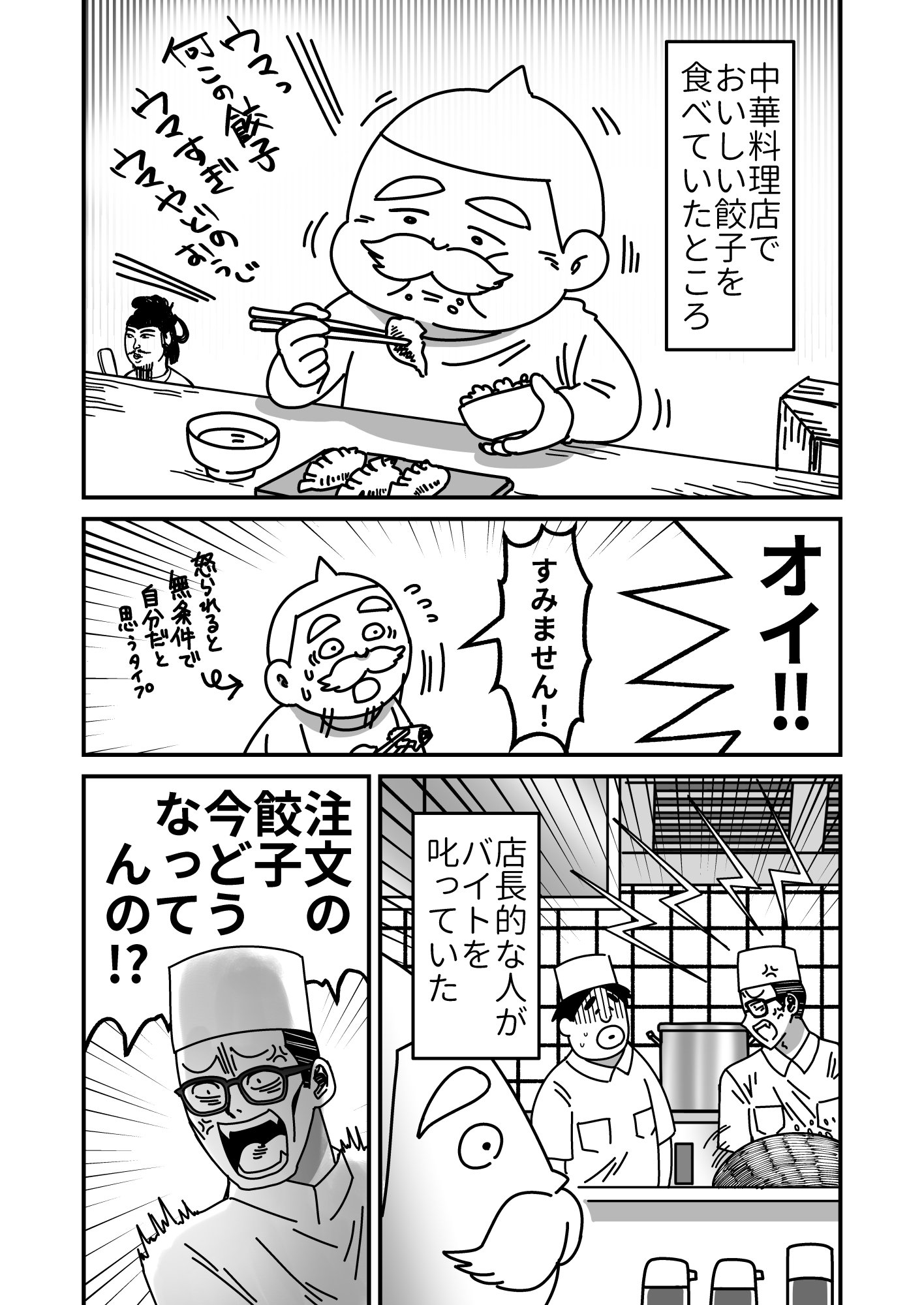 バイトの人が怒られてた話 チョモランマ服部 Web漫画家 Note バイトの人が怒られてた話 チョモランマ服部 Web漫画家 Note