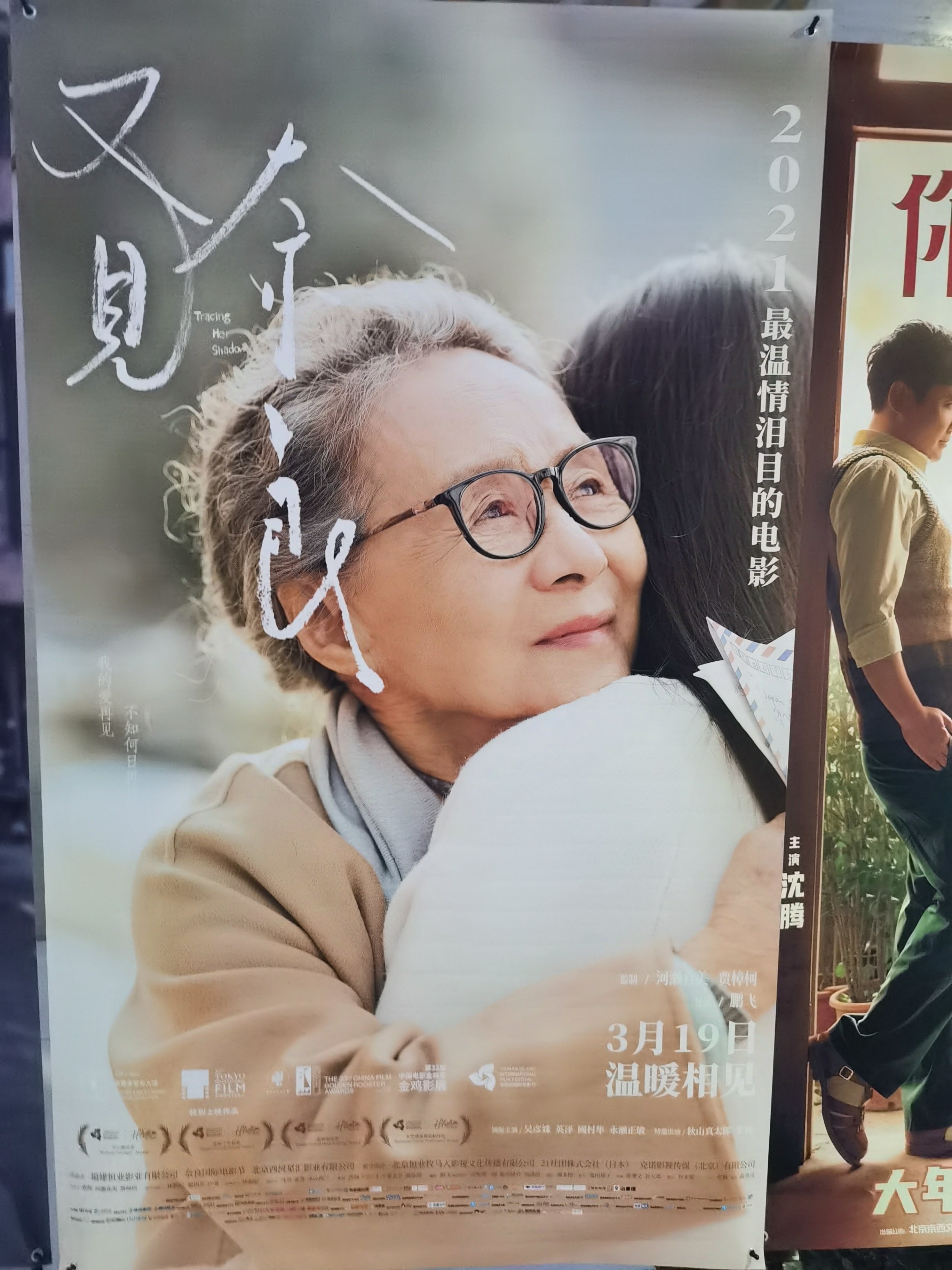 日中合作映画 奈良でまた会おう関西弁がえーなー 北村美津穂 Note 日中合作映画 奈良でまた会おう関西弁がえーなー 北村美津穂 Note