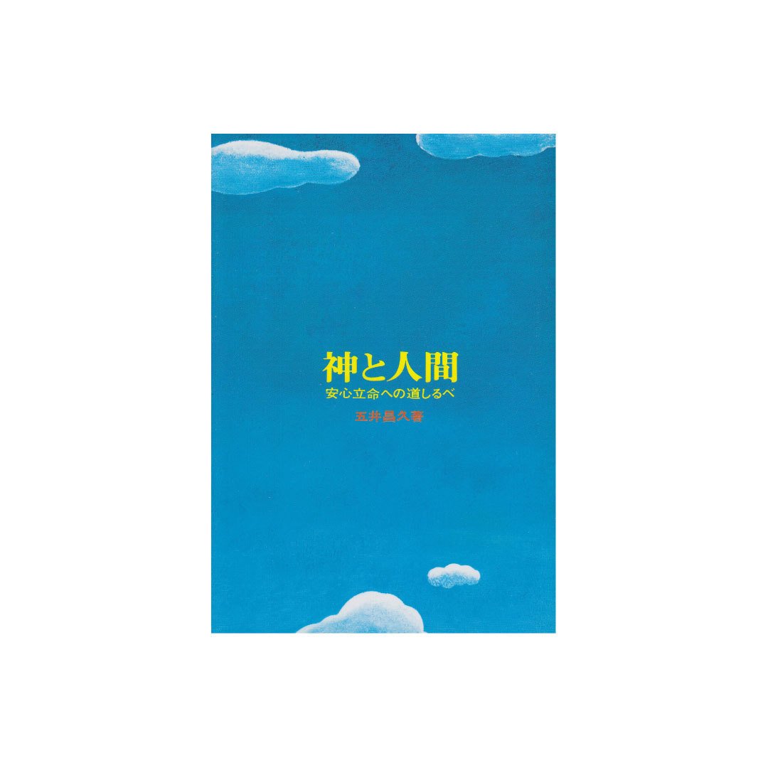質問ありませんか？ 2 のみCD付き 五井昌久先生 Amazon.co.jp: 質問ありませんか? 2 : 五井昌久: Japanese Books
