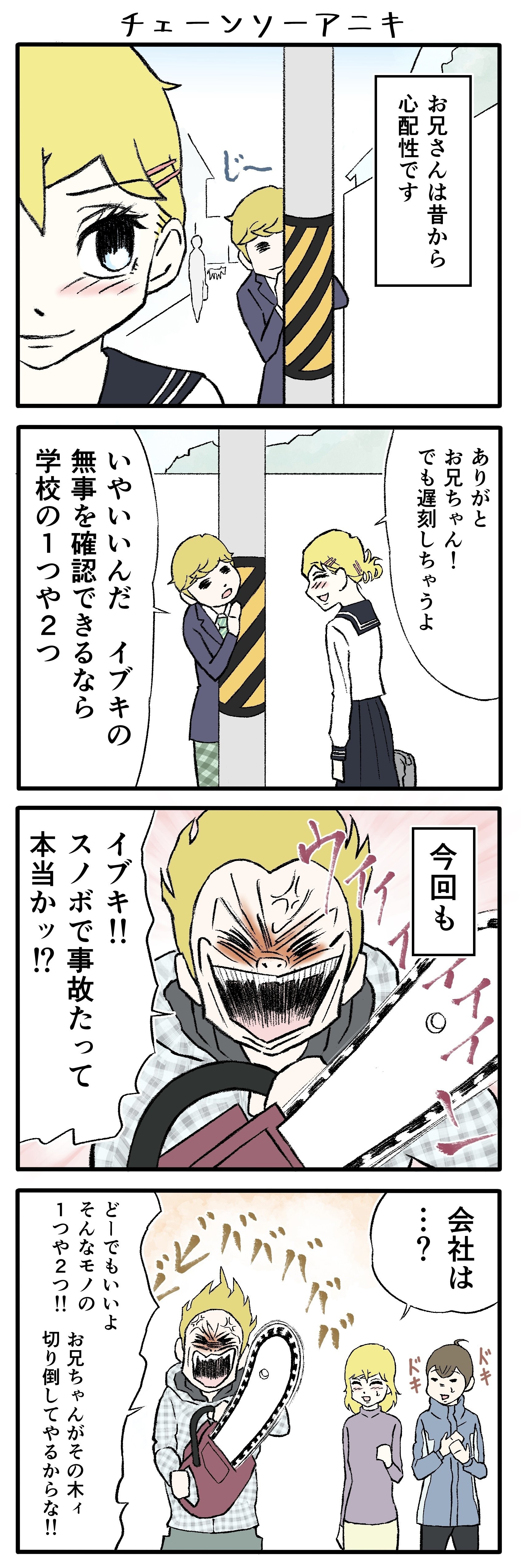 さらりーまんアニキ 55 チェーンソーアニキ 大城ted 漫画描きクリスチャン Note