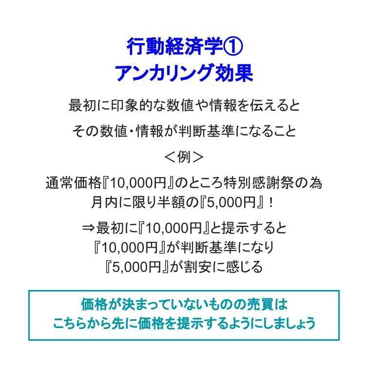 アンカリング効果について 税理士法人りんく 経営知恵袋 Note