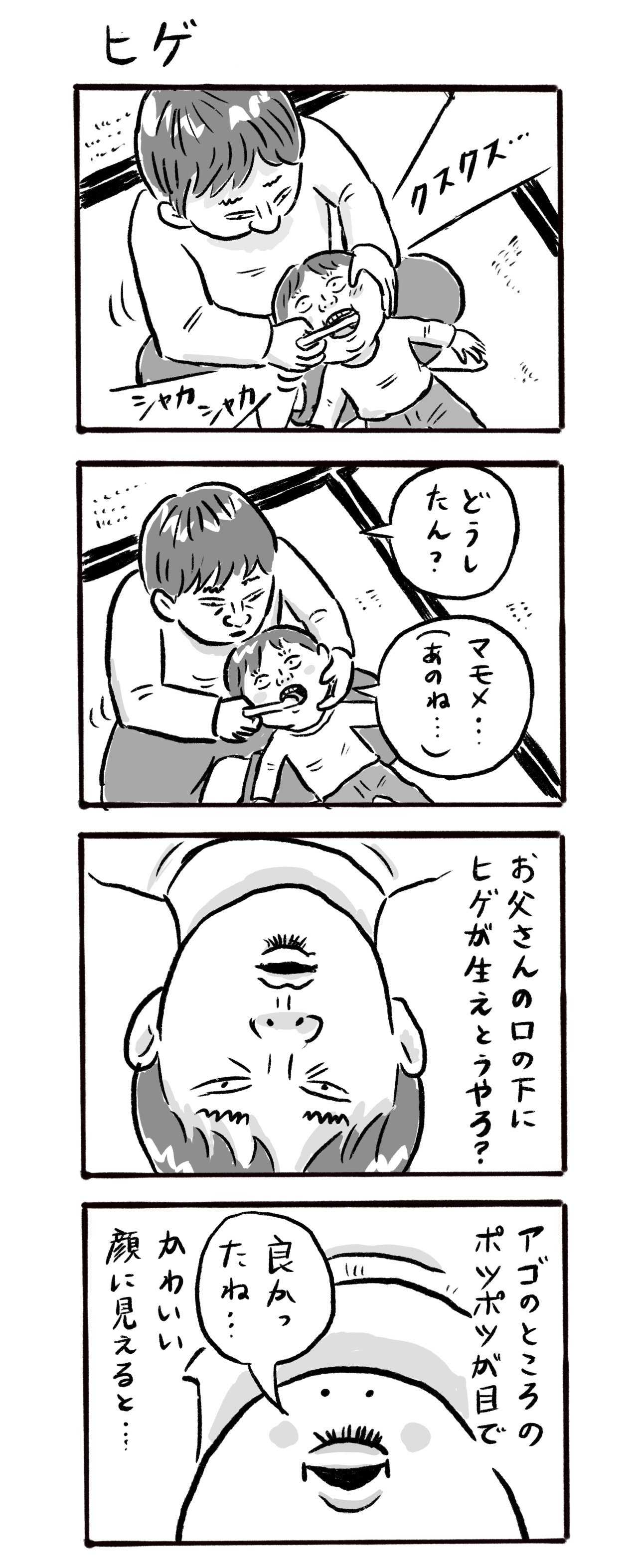 第153話 ヒゲ タナカリヨウスケ イラストレーター Note 第153話 ヒゲ タナカリヨウスケ イラストレーター Note