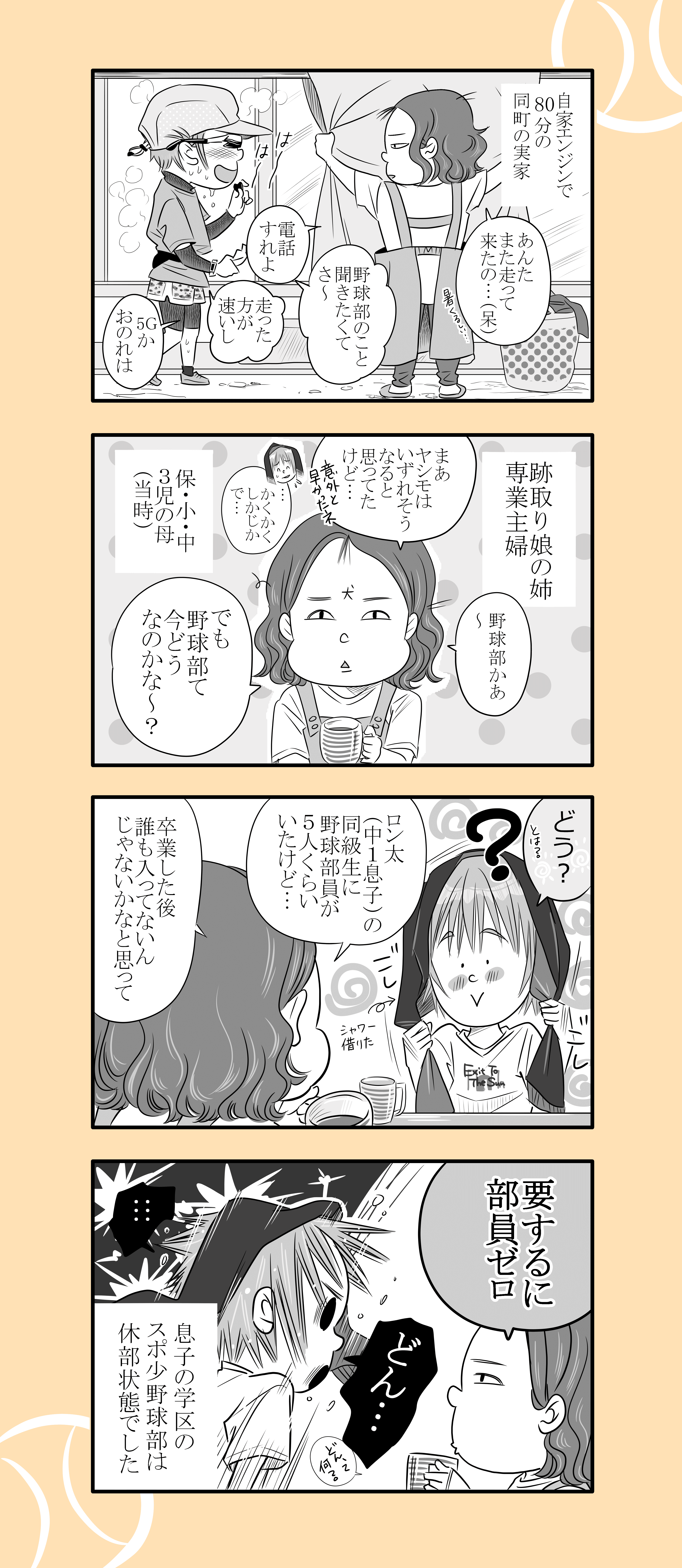 スポ少軟式野球部pta4コマ漫画 5投目 Magaco 地元野球部の惨状を知る Magaco Note スポ少軟式野球部pta4コマ漫画 5投目 Magaco 地元野球部の惨状を知る Magaco Note