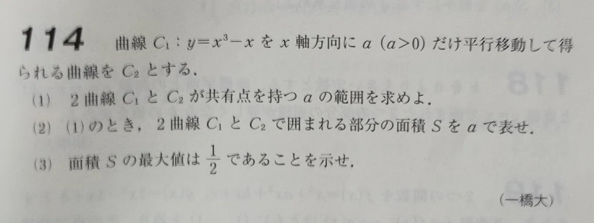 一橋大学過去問 積分｜マコリー