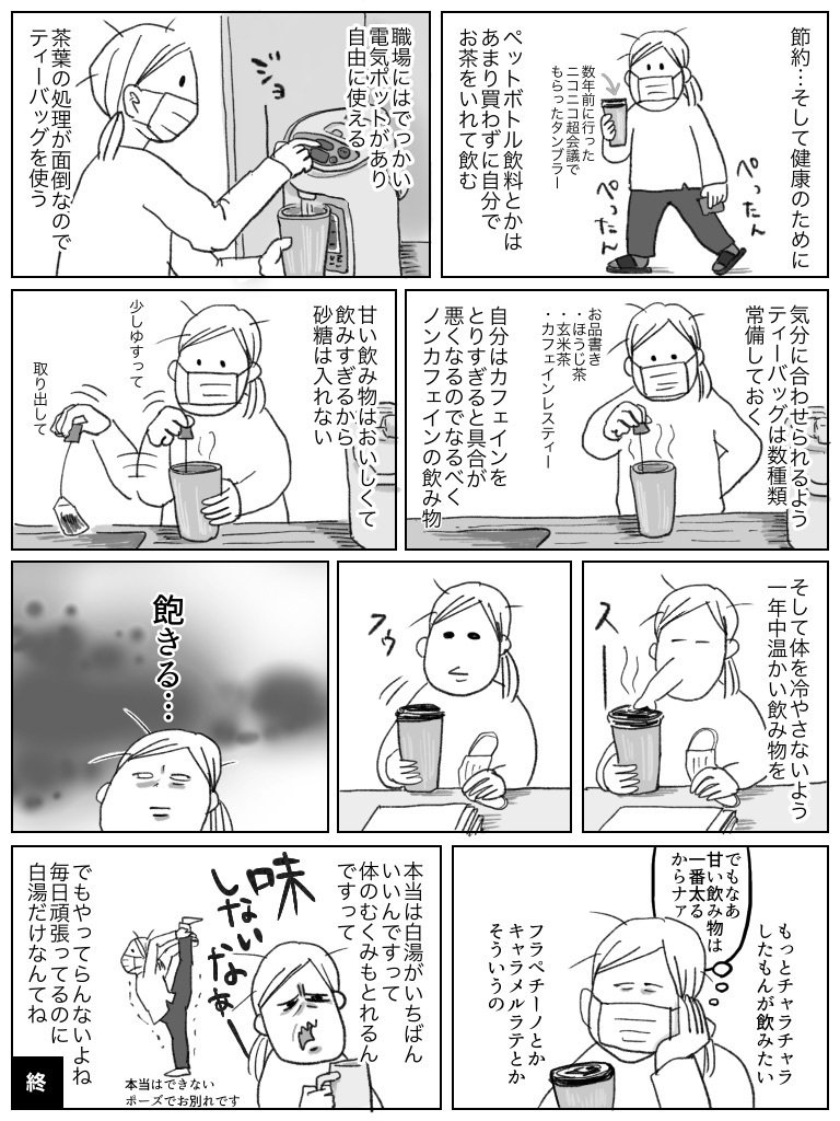 丁寧でない暮らし 職場で飲むお茶編 砧かじる Note