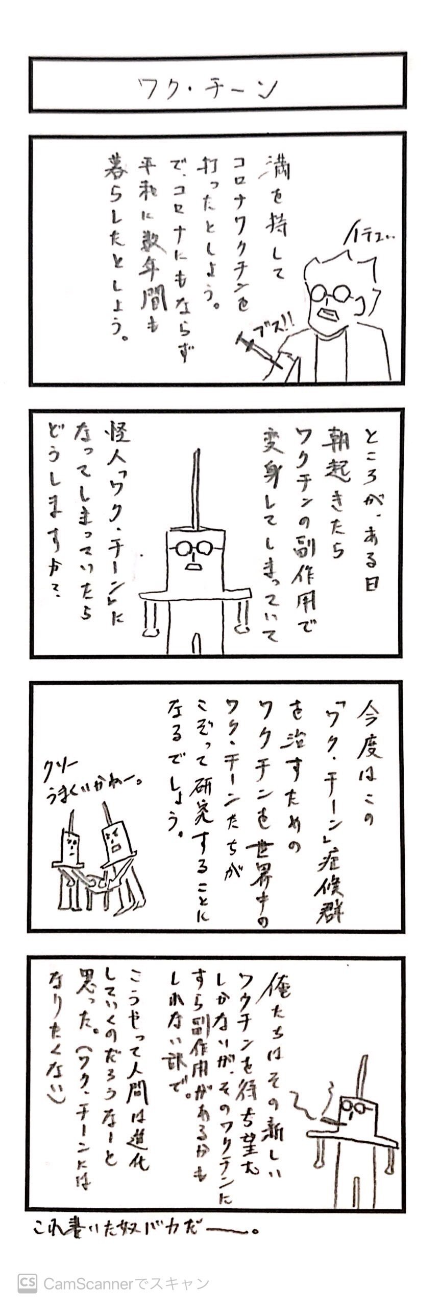 4コマ漫画 新人類ワク チーン Yoshitora Yoshitora Note