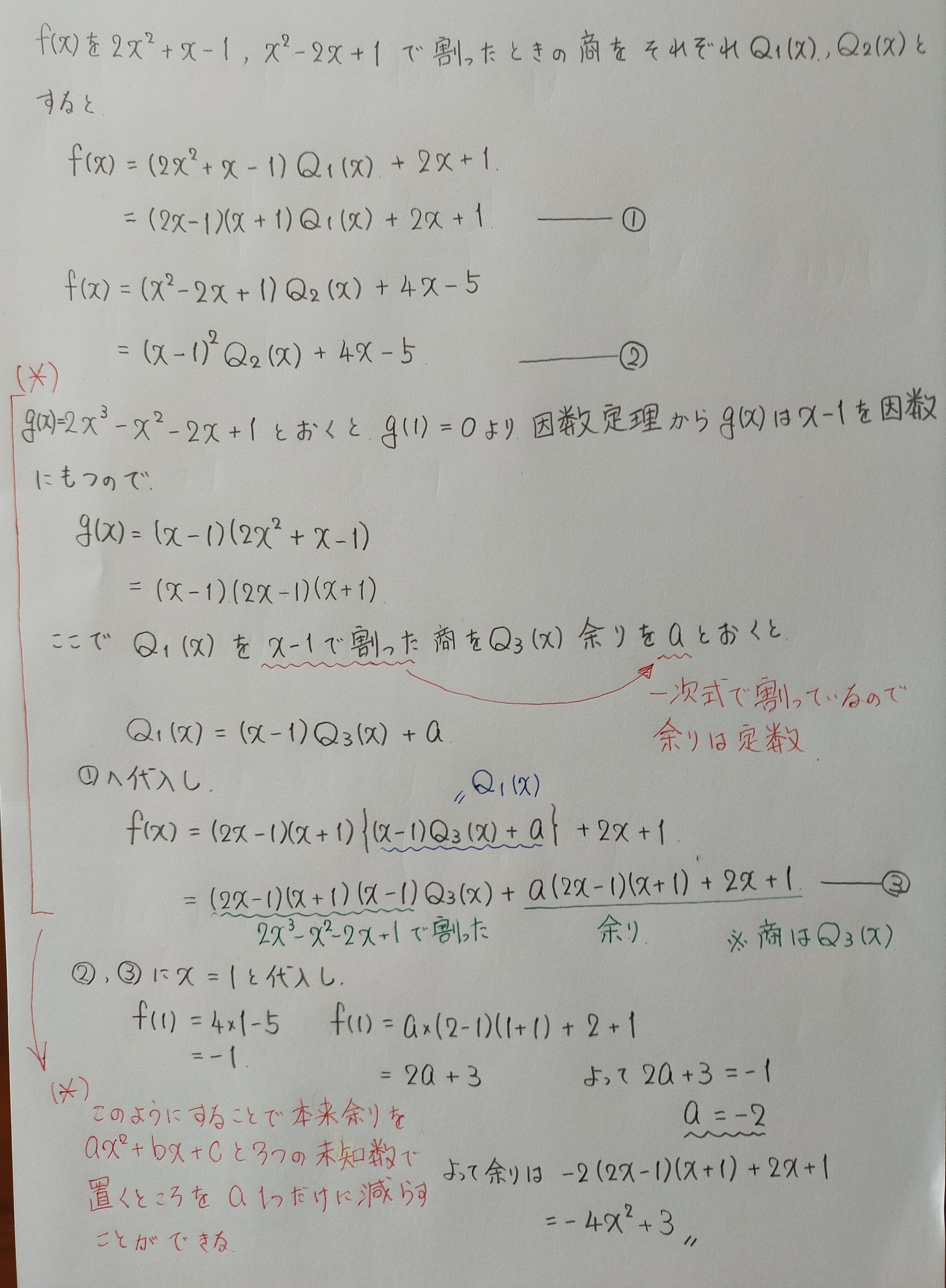名古屋市立大学 過去問 高次方程式 剰余の定理と因数定理 マコリー Note