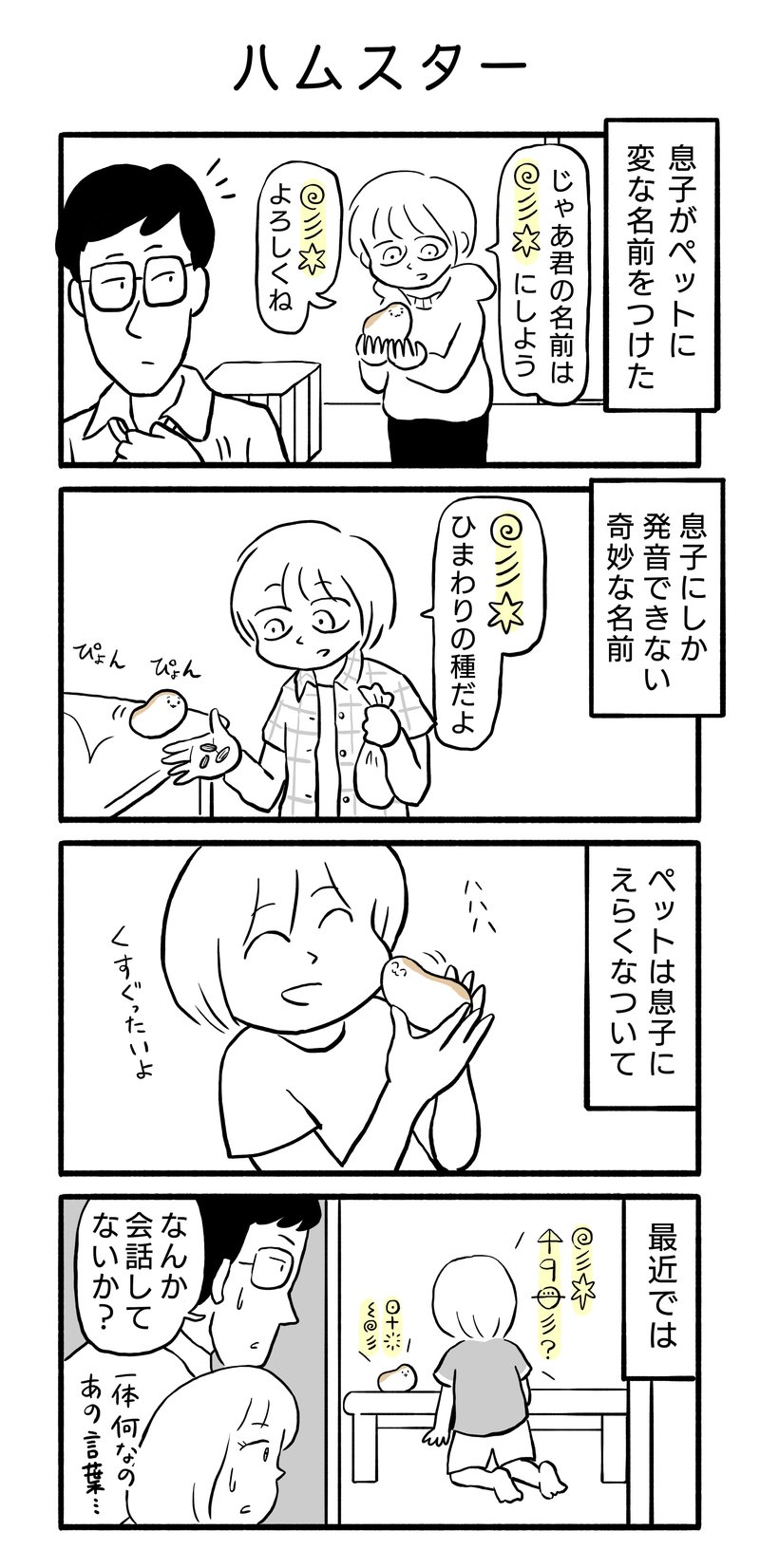 掌編漫画漫画 物語断片集 ミヤギトオル Note