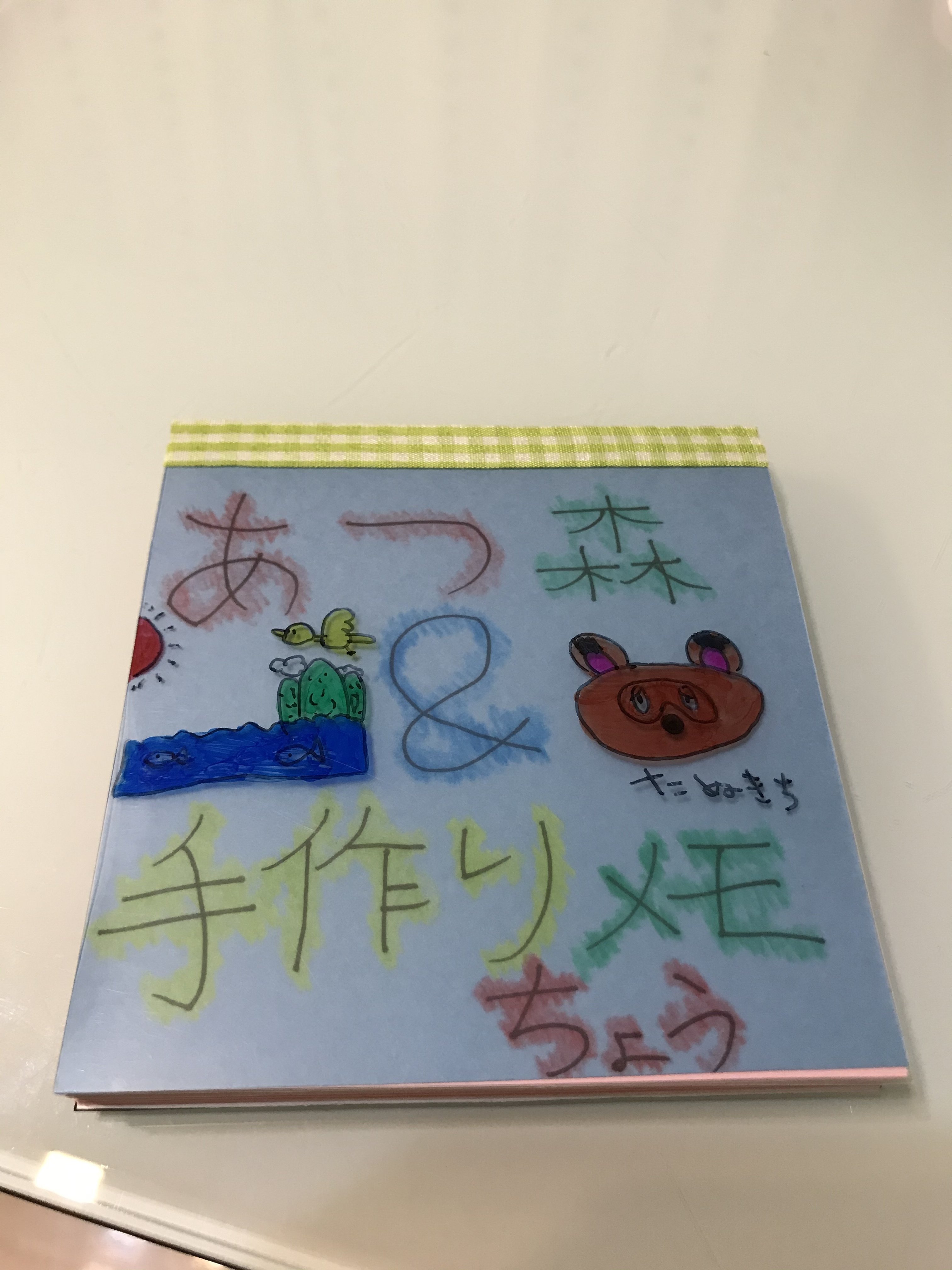 手作りメモ帳 もこふく H24生 Note 手作りメモ帳 もこふく H24生 Note
