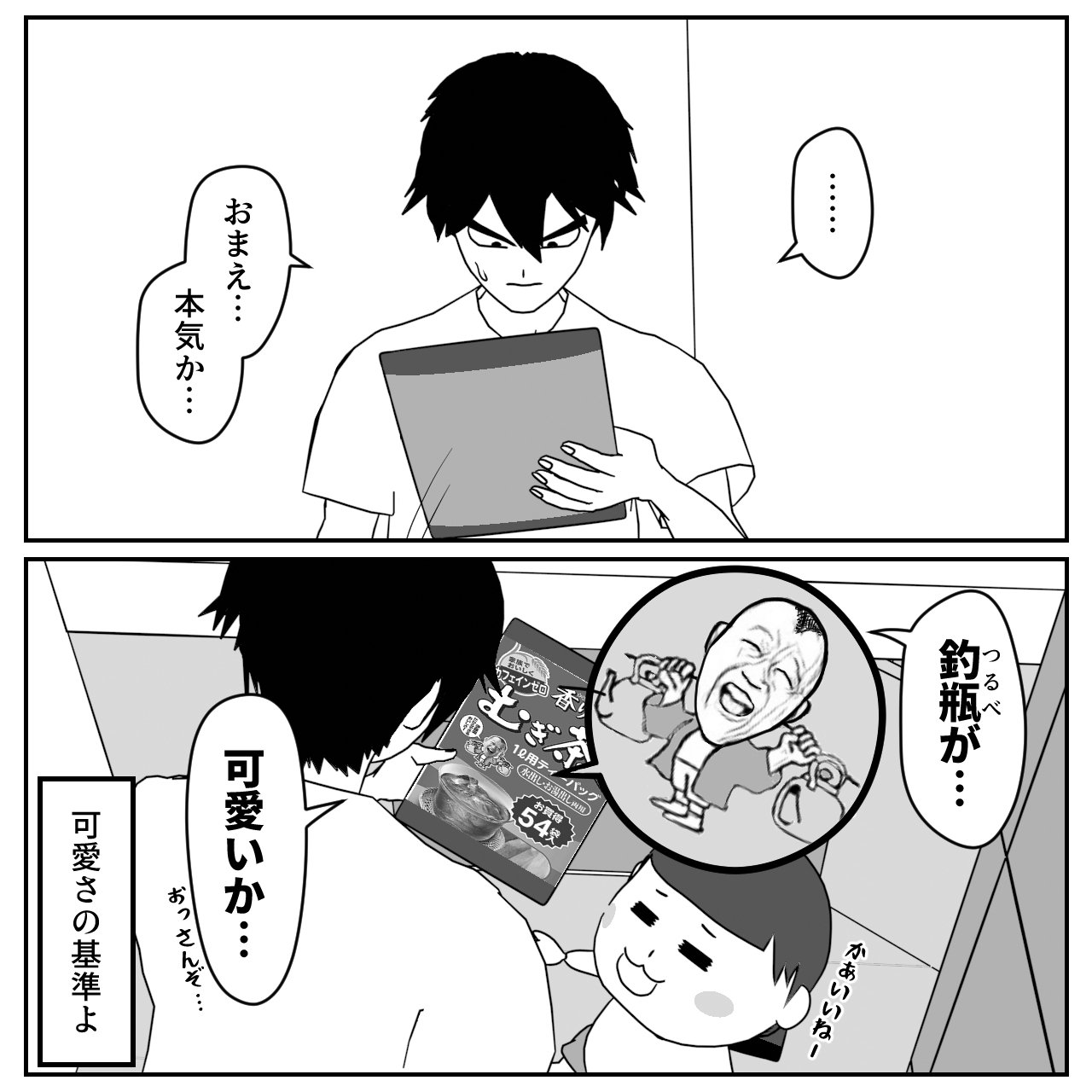 可愛い の基準は人それぞれ Yossymura 日常 育児漫画 Note 可愛い の基準は人それぞれ Yossymura 日常 育児漫画 Note