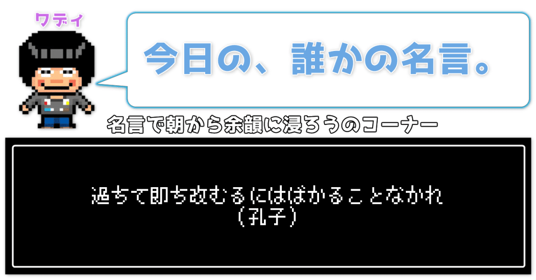 今日の 誰かの名言 策士ワディ Wackの人 Note 今日の 誰かの名言 策士ワディ Wackの人 Note