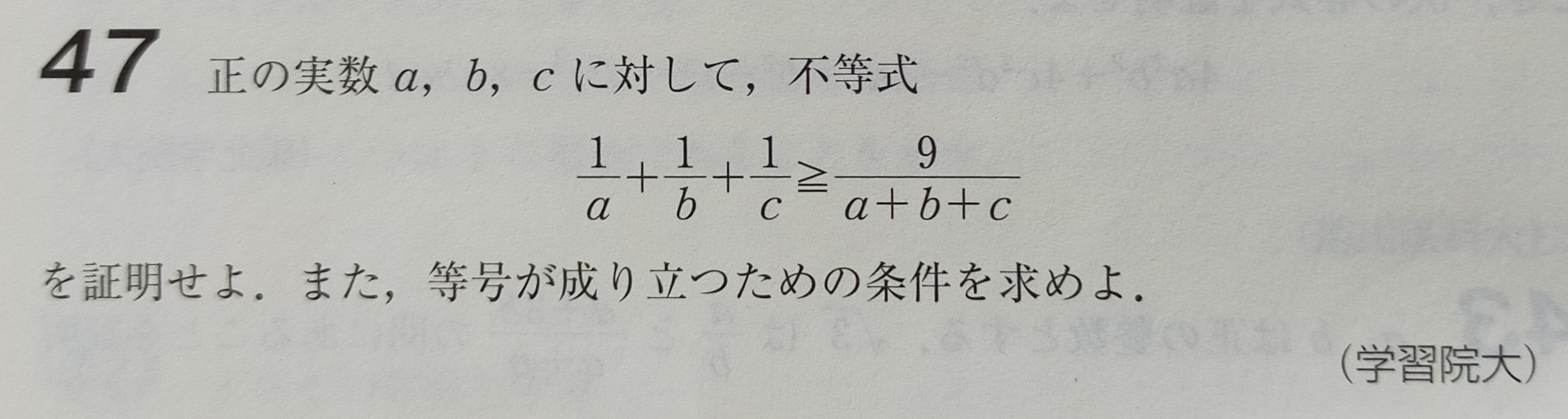 学習院大学 過去問 式と証明 マコリー Note