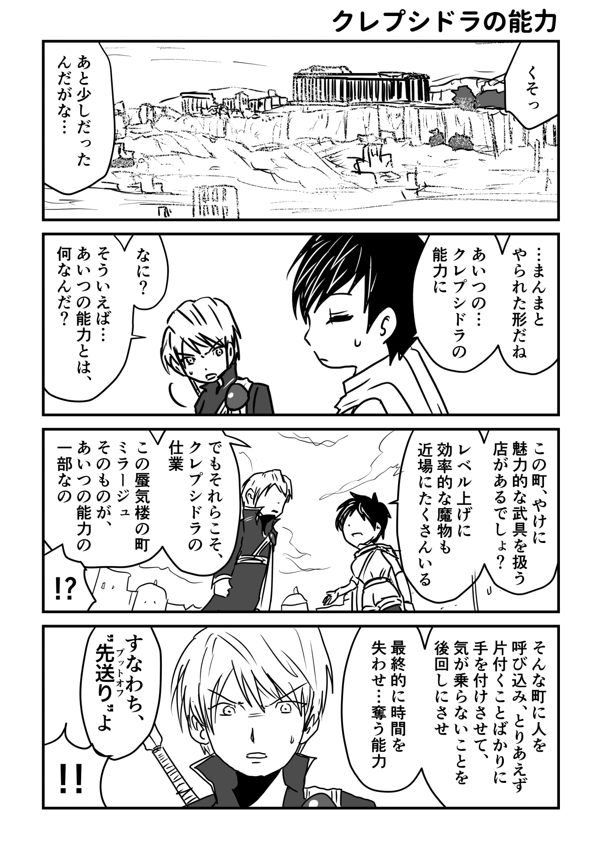 なかったことにする能力 なかったことにする能力