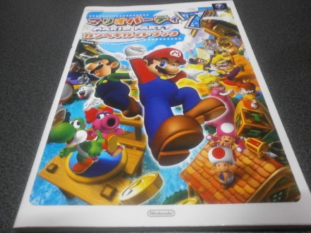 マリオパーティ7 カンペキガイドブック 攻略本 アストラル ゲーム好き Note マリオパーティ7 カンペキガイドブック 攻略本 アストラル ゲーム好き Note