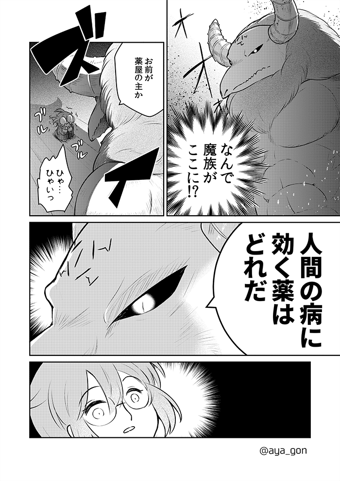 人間嫌いの魔王様は幼女にも容赦なく仕事を課する あやめゴン太 Note