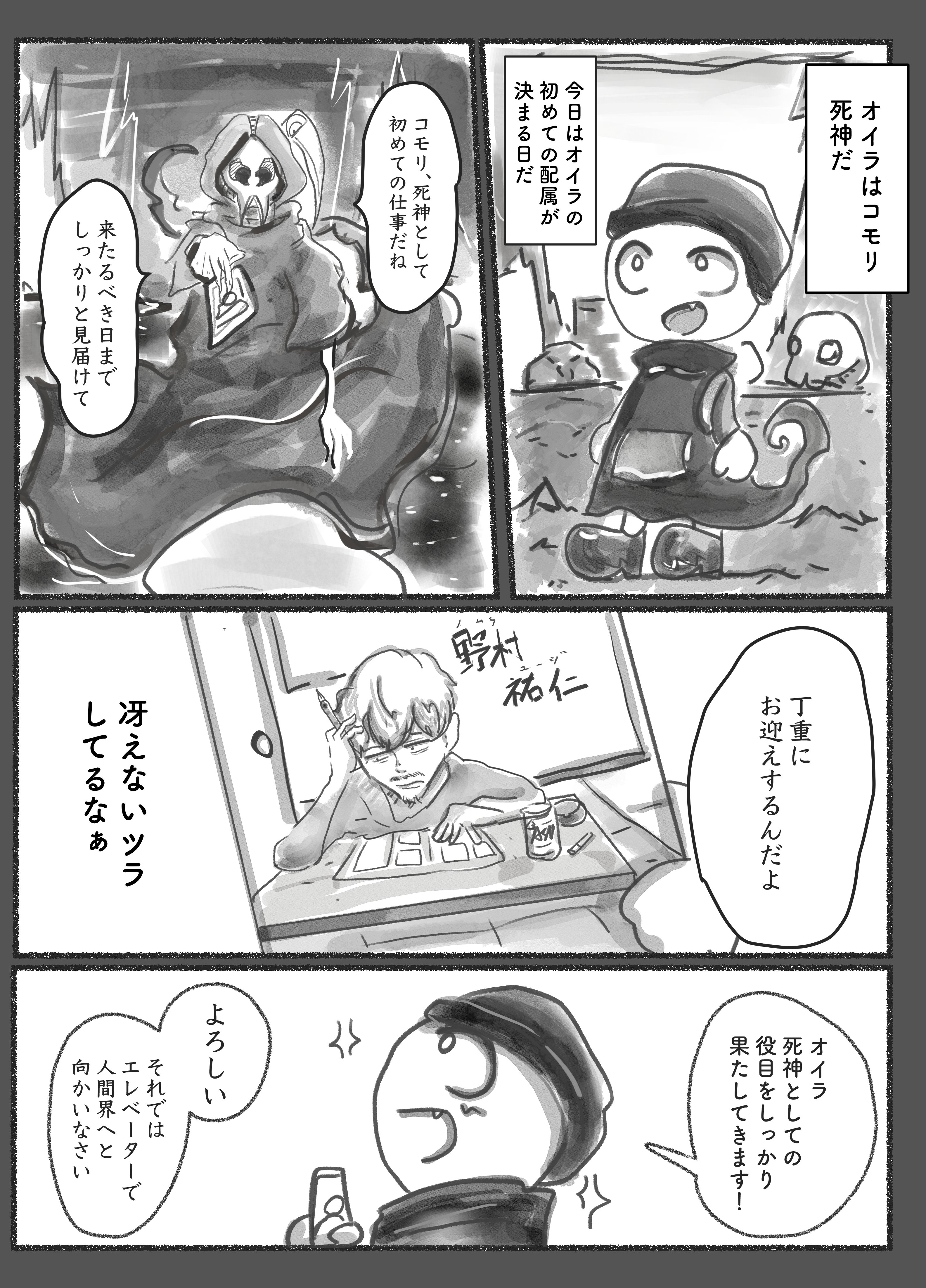 記憶喪失の死神と売れない漫画家のお話 Soh あの日暮らし Note 記憶喪失の死神と売れない漫画家のお話 Soh あの日暮らし Note
