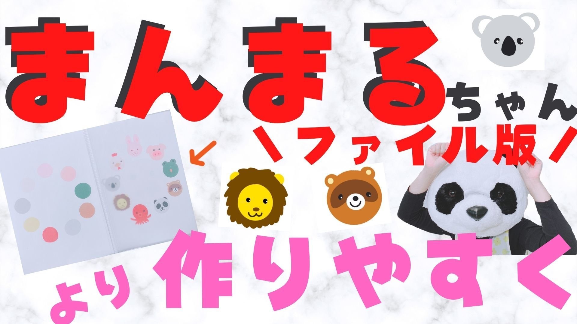 まんまるちゃん ファイルシアター より作りやすく版 ぱんだ保育士なお先生 Note まんまるちゃん ファイルシアター より作りやすく版 ぱんだ保育士なお先生 Note
