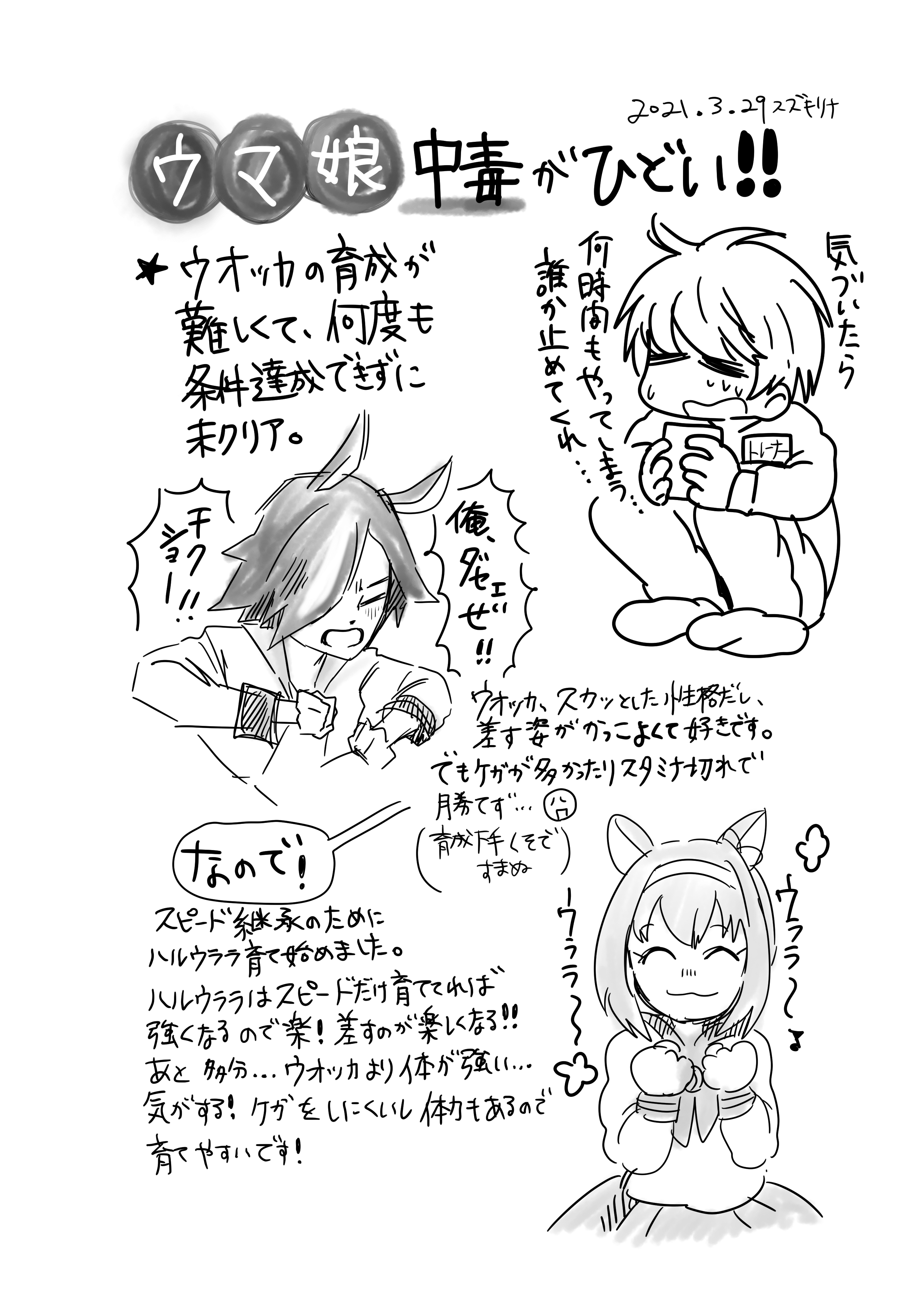1p日記 ウマ娘中毒 Suzuki Note