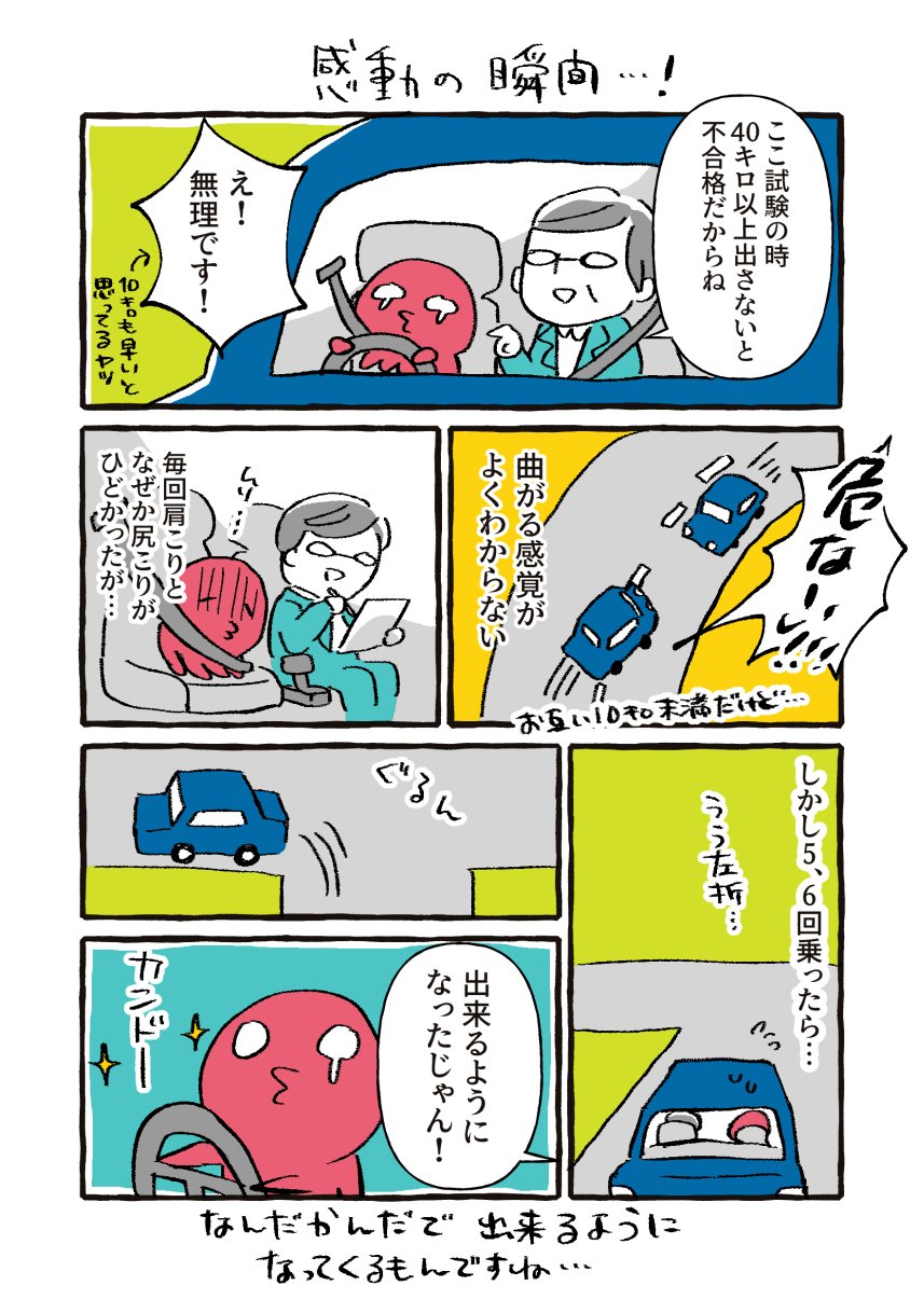 ヘタレが通う自動車教習所まんが12 沼原望 Note ヘタレが通う自動車教習所まんが12 沼原望 Note