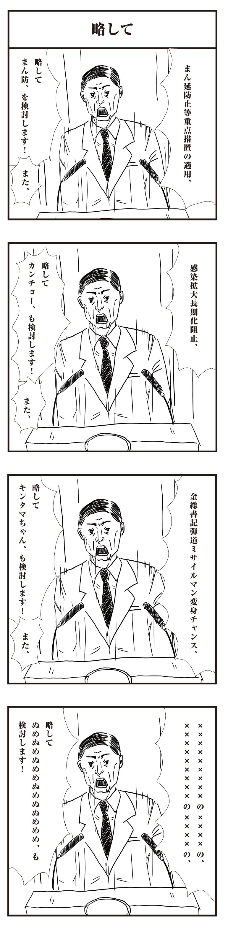 新作 略して 連続1日1漫画チャレンジ中 39日目 にんにく文太 Note