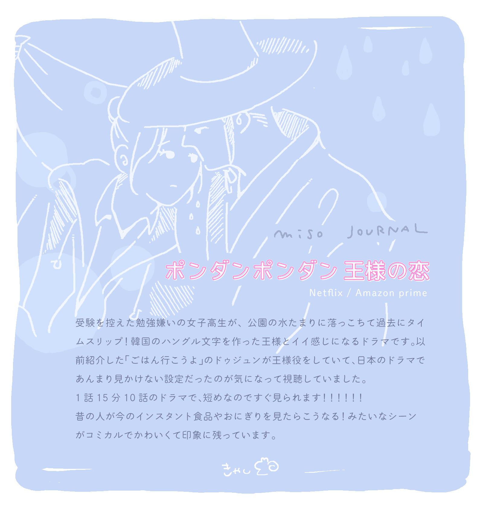 水たまりに落ちてタイムスリップする韓国ドラマ おすすめ動画 きゃし Miso Journal Note 水たまりに落ちてタイムスリップする韓国ドラマ おすすめ動画 きゃし Miso Journal Note