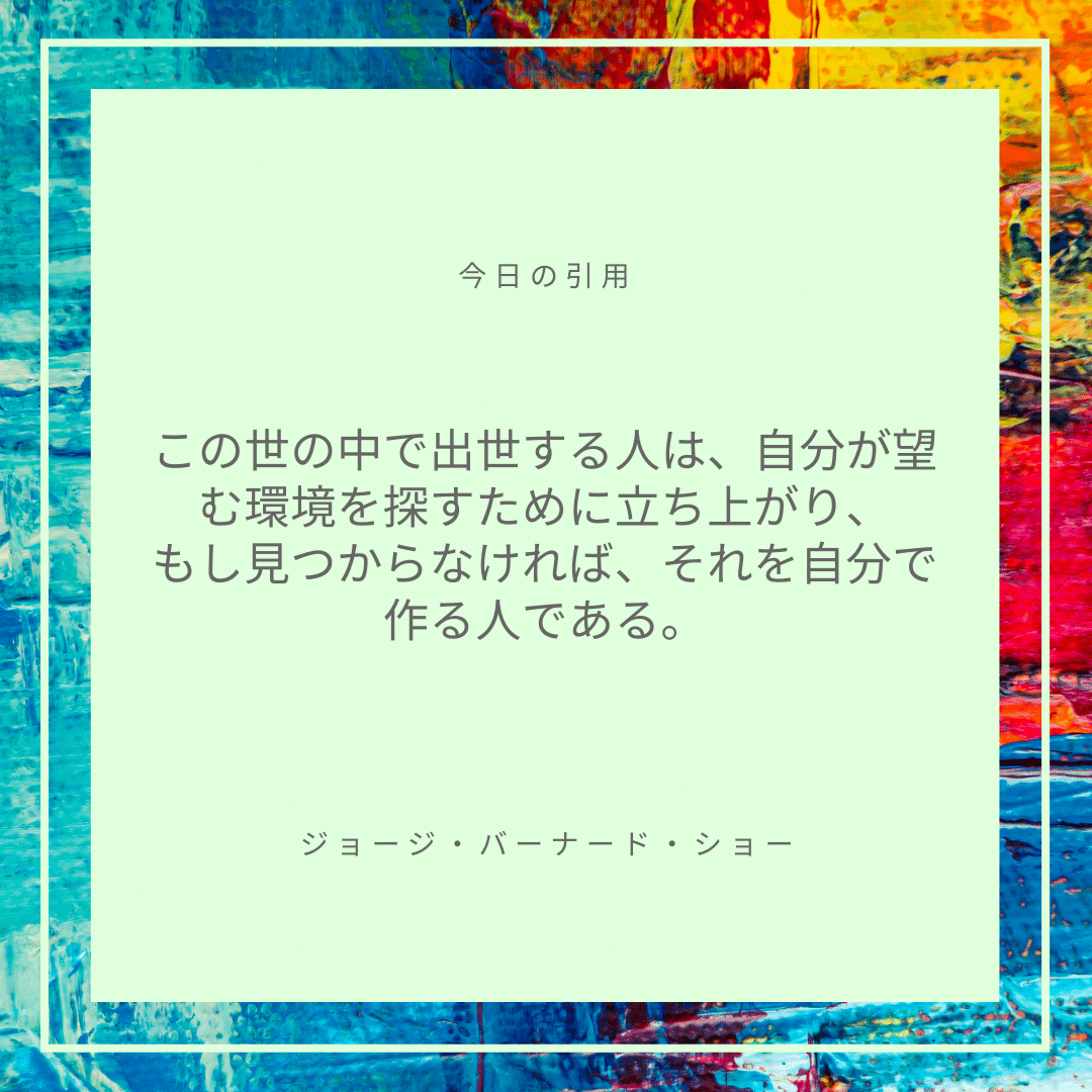 今日の名言 01 おおとろ フルスタック ウェブ系エンジニア Note