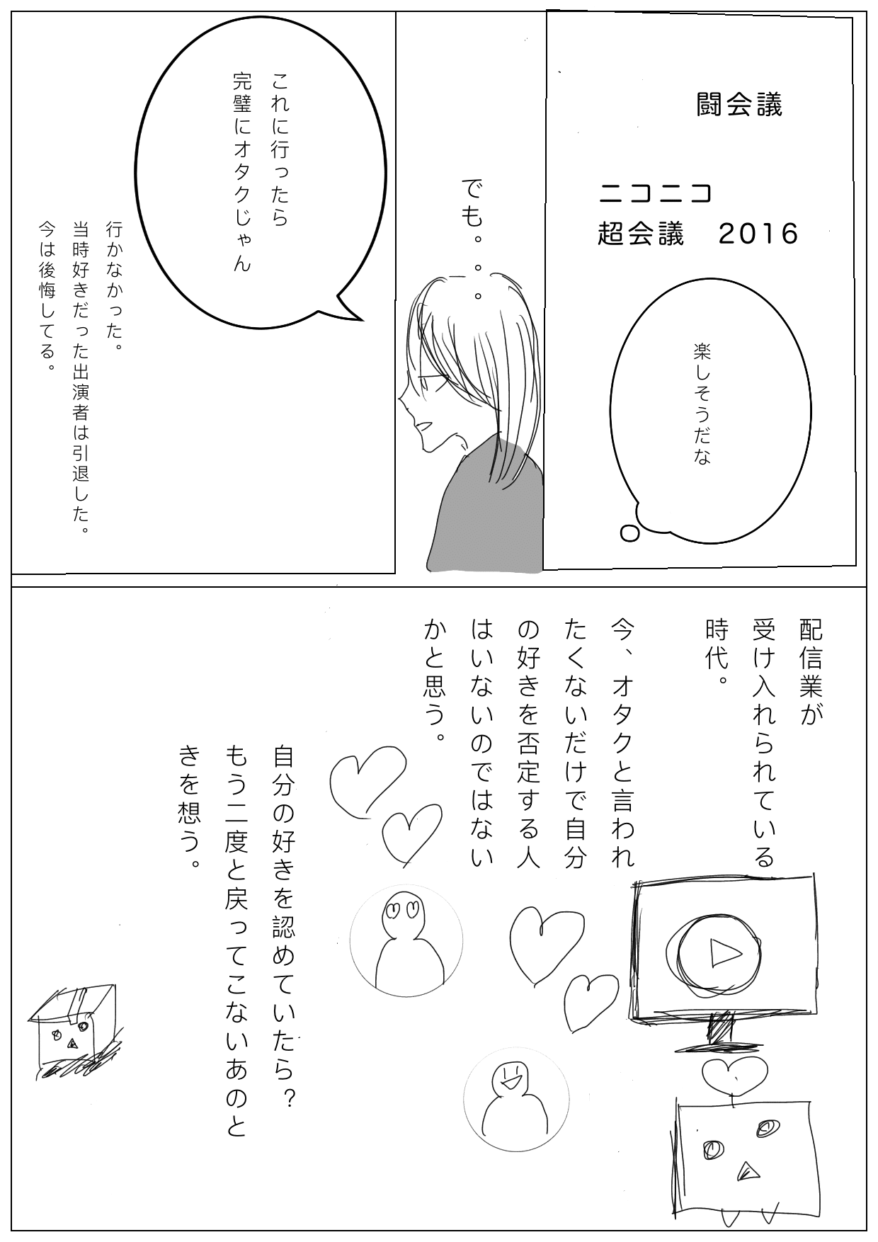 オタクである自分を認める さーちゃん Note オタクである自分を認める さーちゃん Note