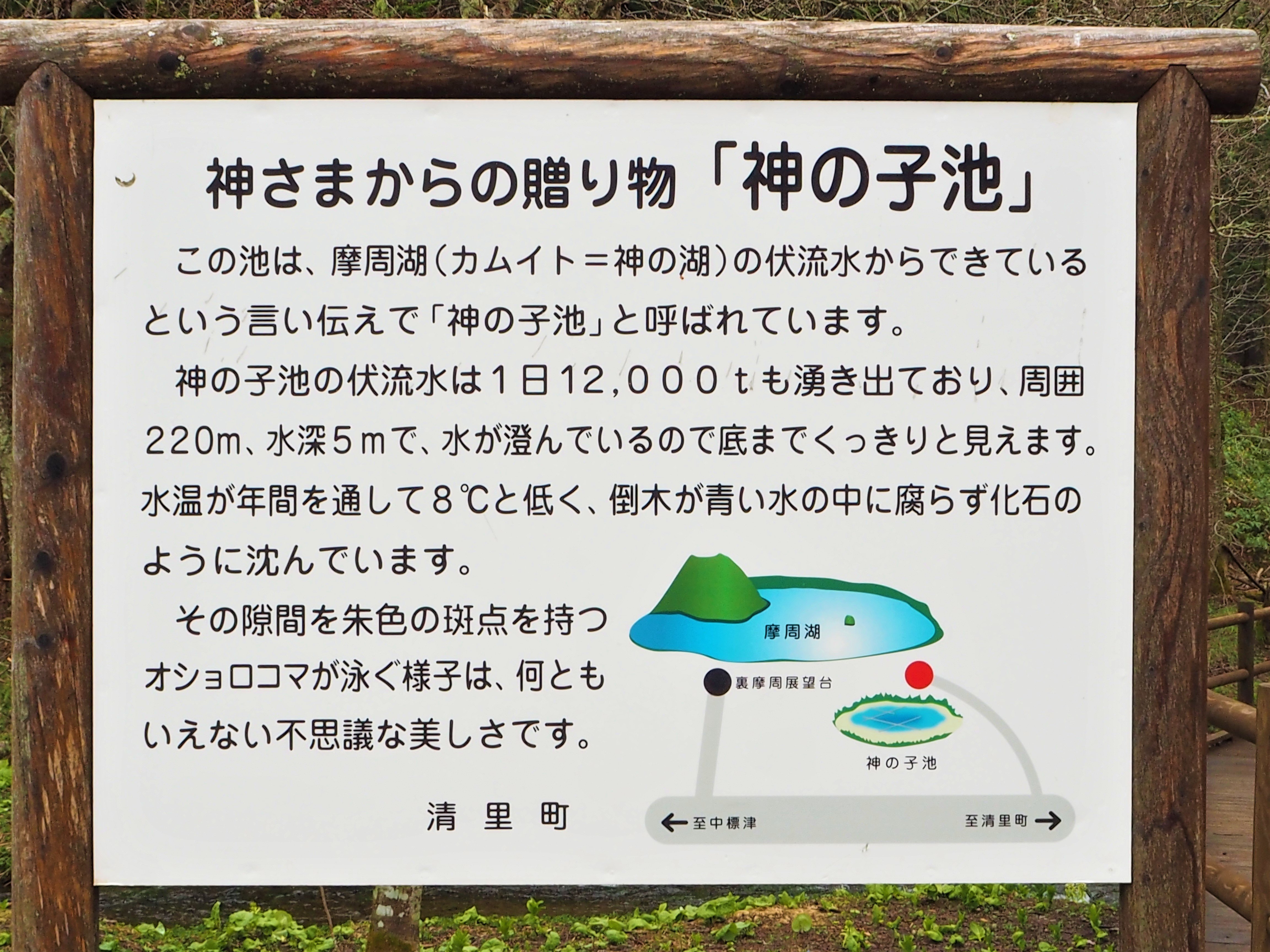 裏摩周湖の近くにある 神の子池 もんちゃん 自分探しの旅に出てます 焦点が定まらず迷走中 Note 裏摩周湖の近くにある 神の子池 もんちゃん 自分探しの旅に出てます 焦点が定まらず迷走中 Note
