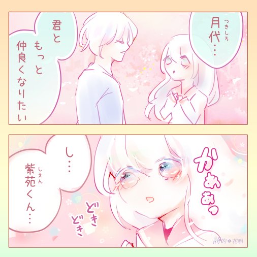 とにかく じれったい 二人の話 詩的 花唱 Note とにかく じれったい 二人の話 詩的 花唱 Note