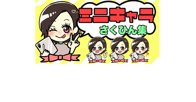 デフォルメイラスト の新着タグ記事一覧 Note つくる つながる とどける デフォルメイラスト の新着タグ記事一覧 Note つくる つながる とどける