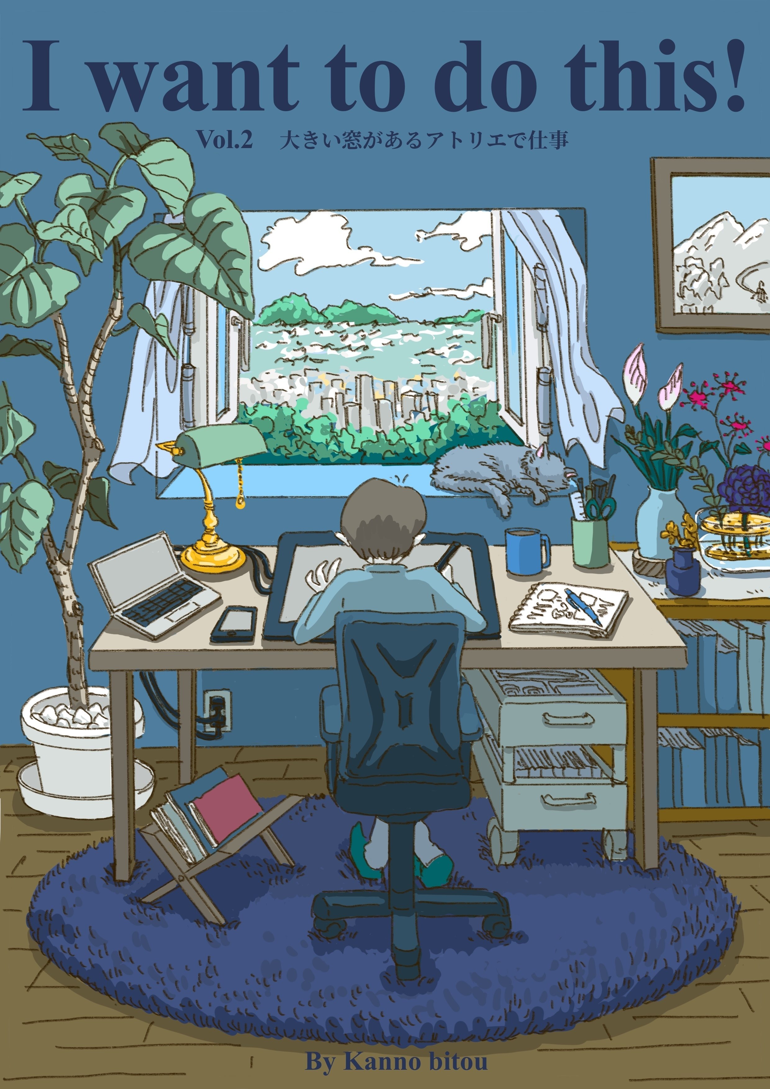Vol 2 大きい窓があるアトリエで仕事 缶野ビトウ 漫画 イラスト Note