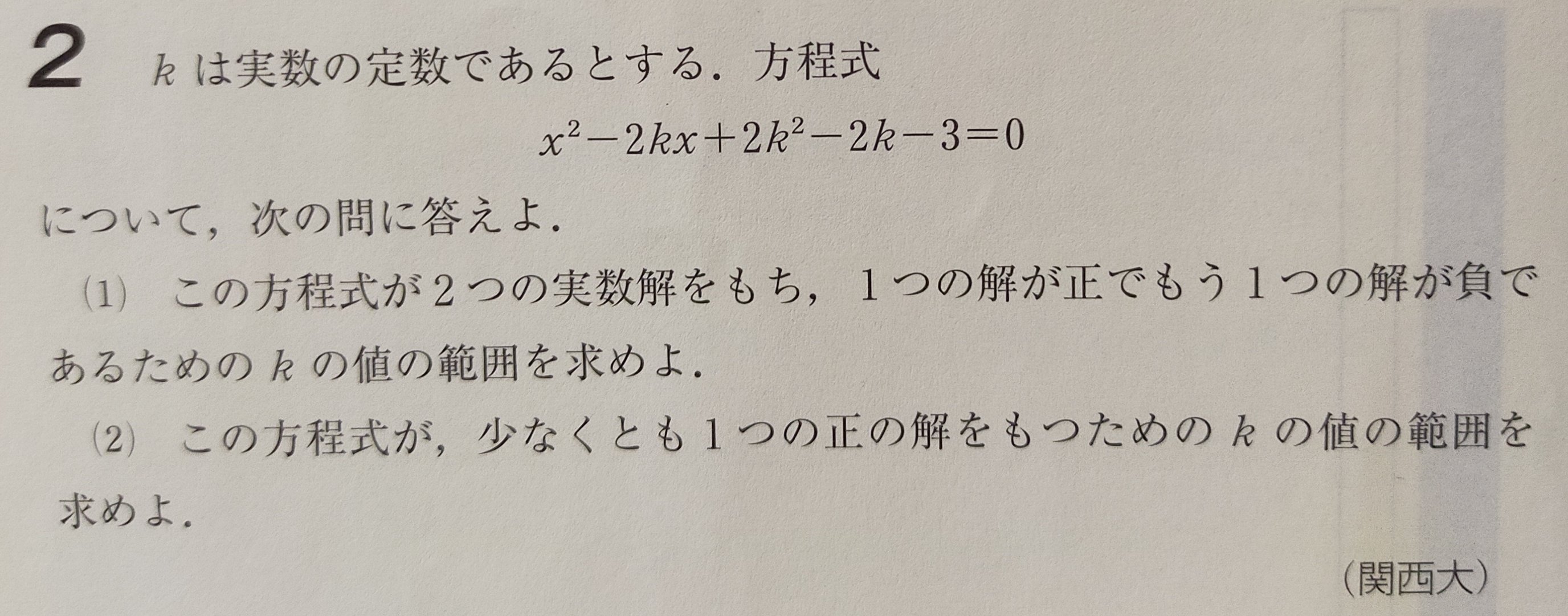 関西大学 過去問 二次関数 マコリー Note