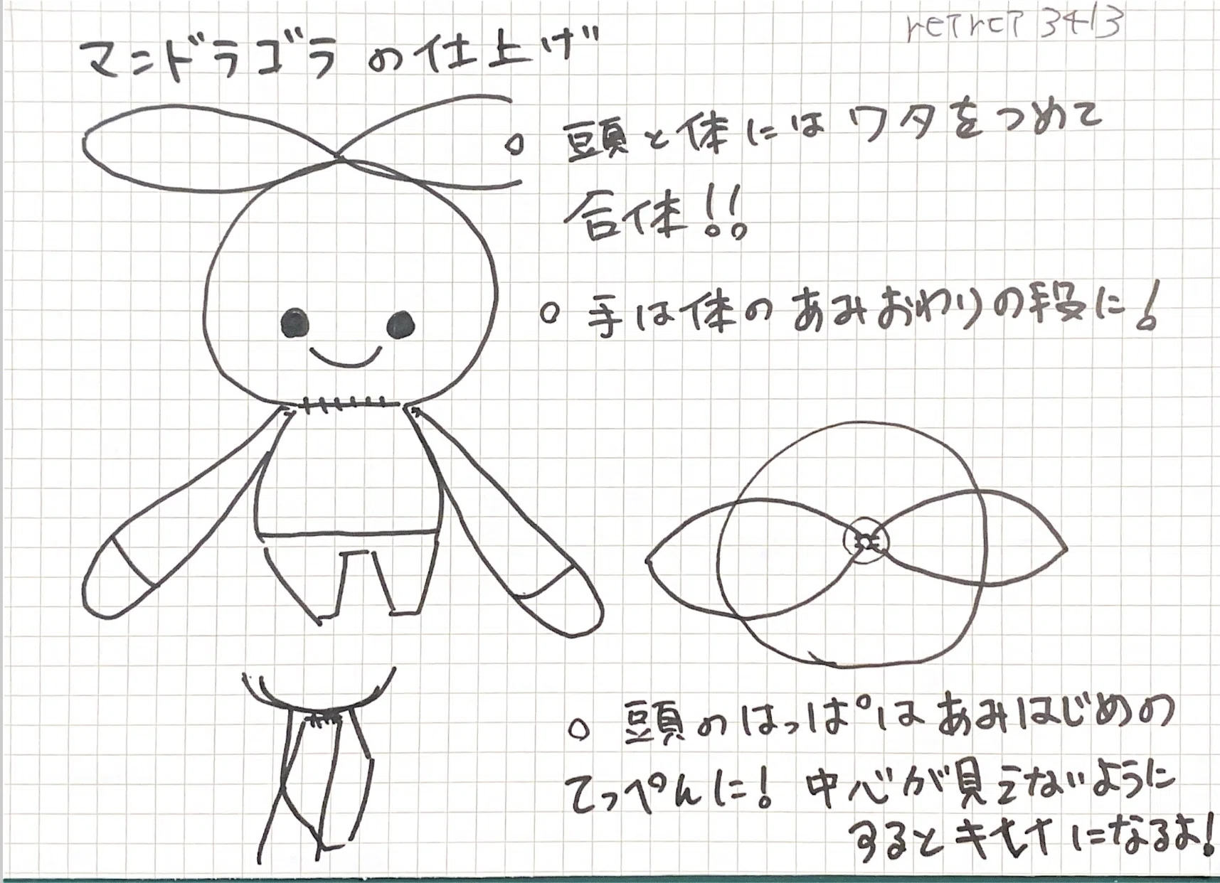 マンドラゴラちゃんの編み方｜reirei3413
