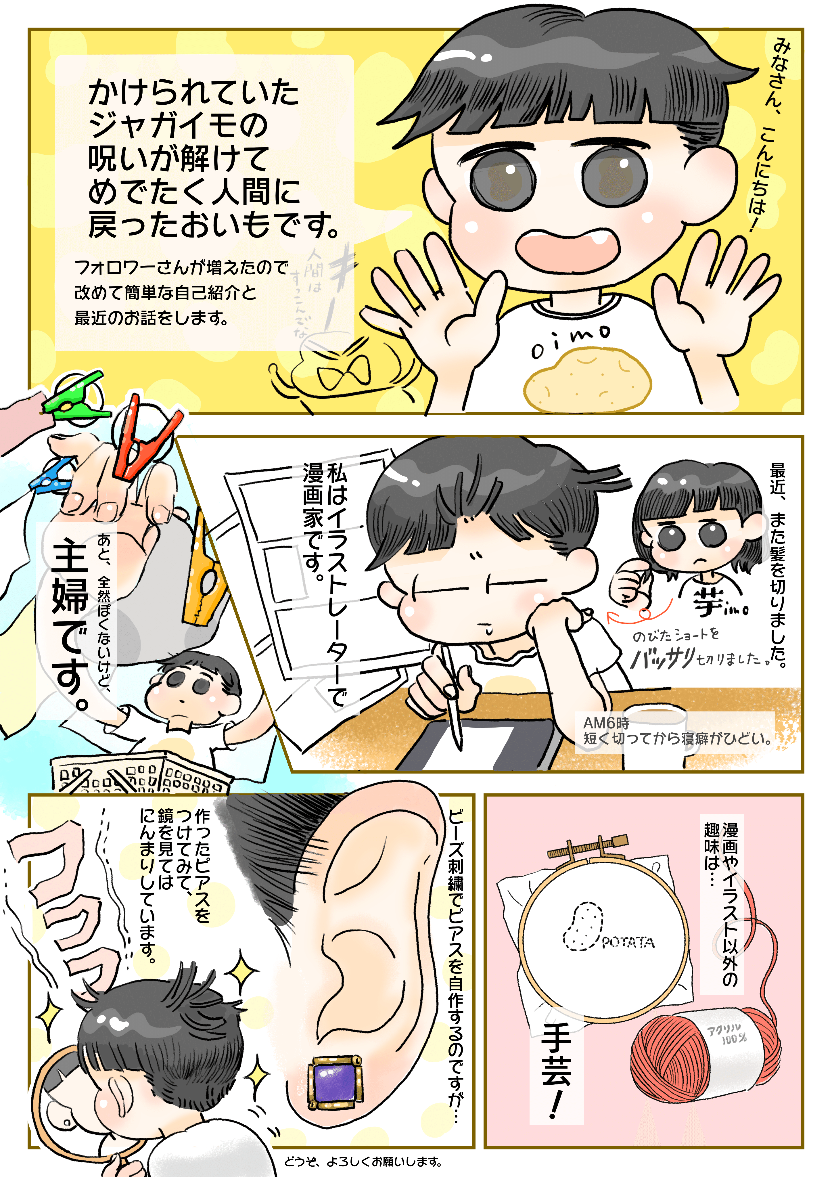 人間になったので 自己紹介漫画を描きました おいも Note 人間になったので 自己紹介漫画を描きました おいも Note