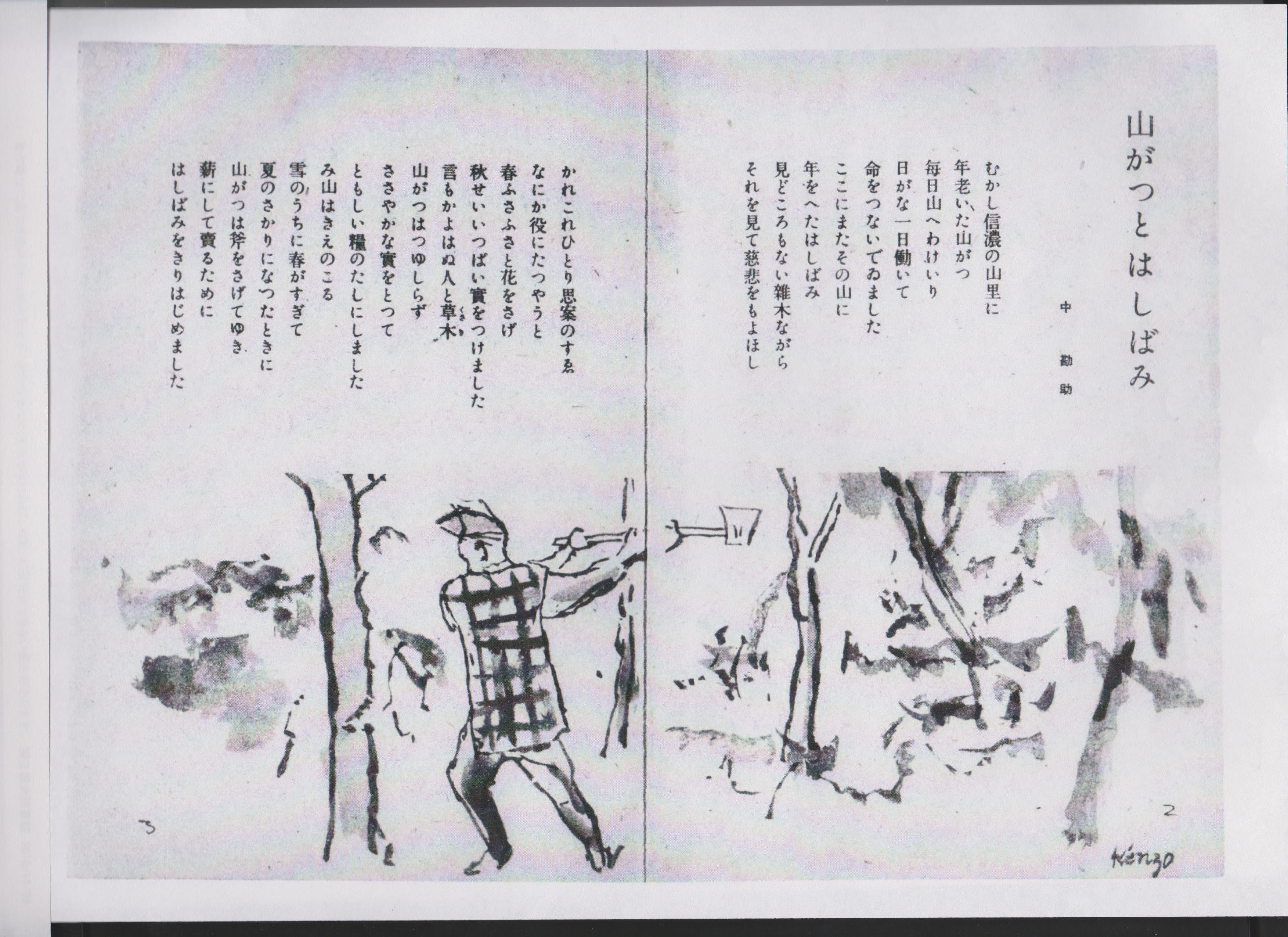 童話 山がつとはしばみ 高瀬正仁 Note