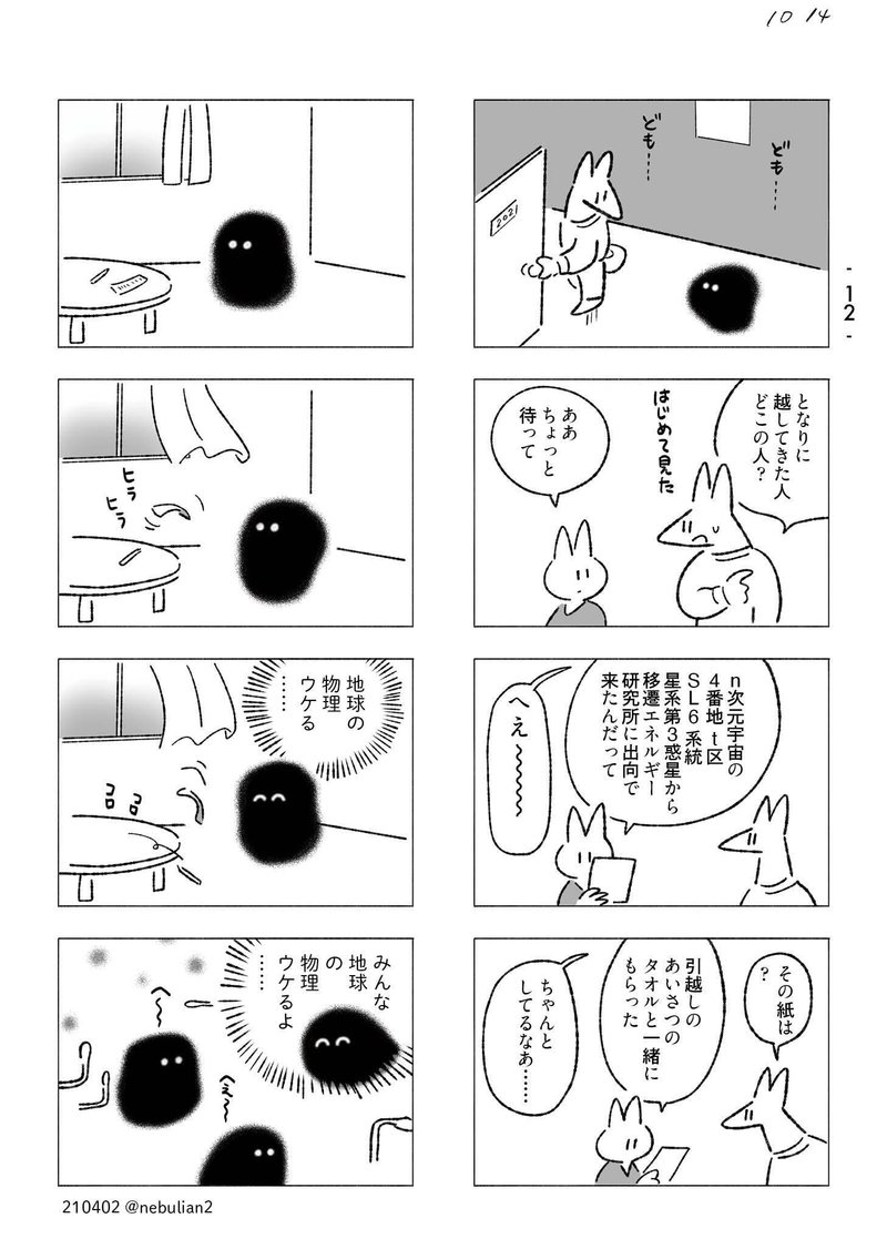 この世界と違う物理法則に従う生物ってめちゃくちゃ興味ある