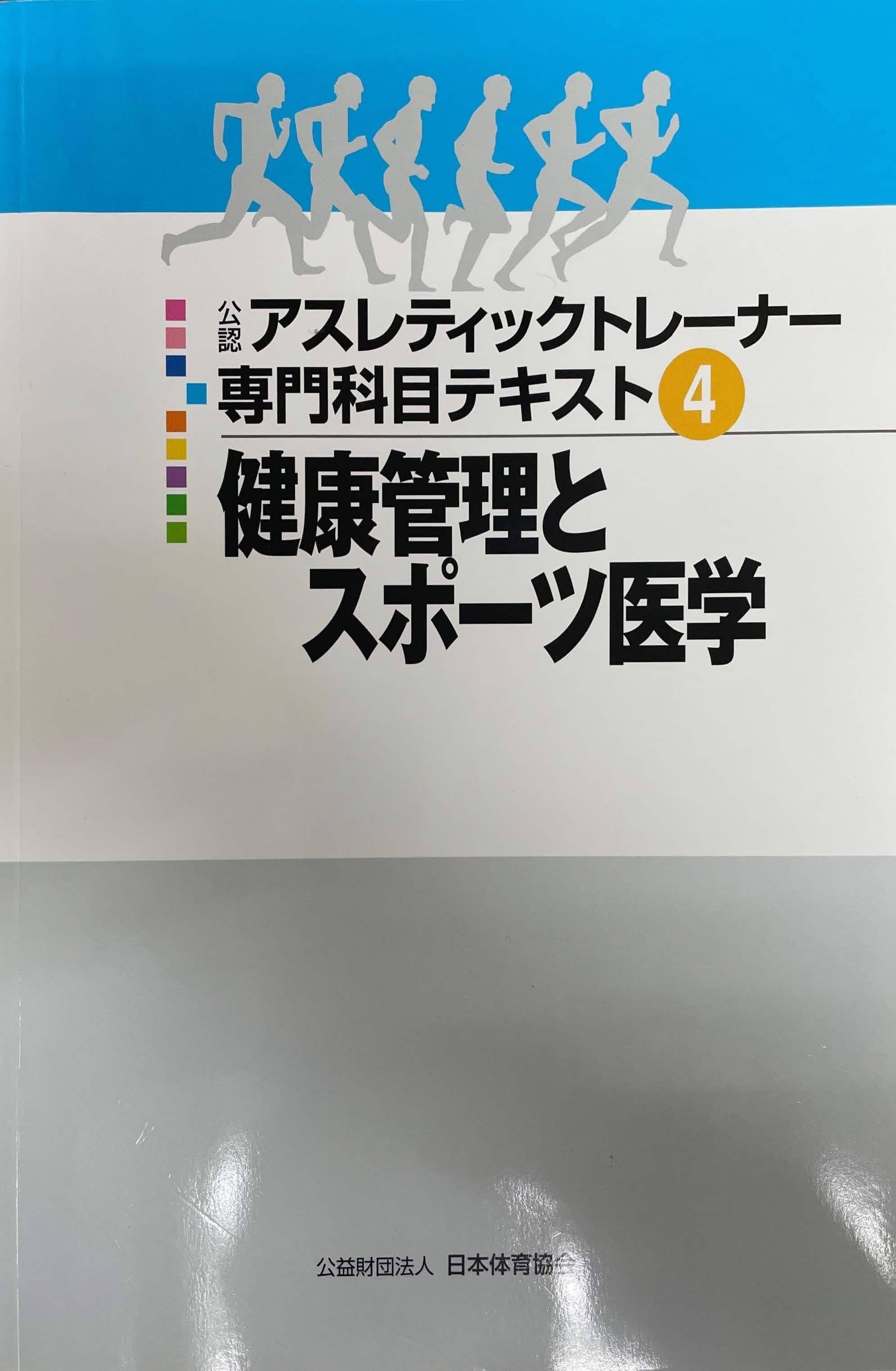 健康管理とスポーツ医学 問題集 600問 Jpegファイル スポーツトレーナー資格取得サポート Note 健康管理とスポーツ医学 問題集 600問 Jpegファイル スポーツトレーナー資格取得サポート Note