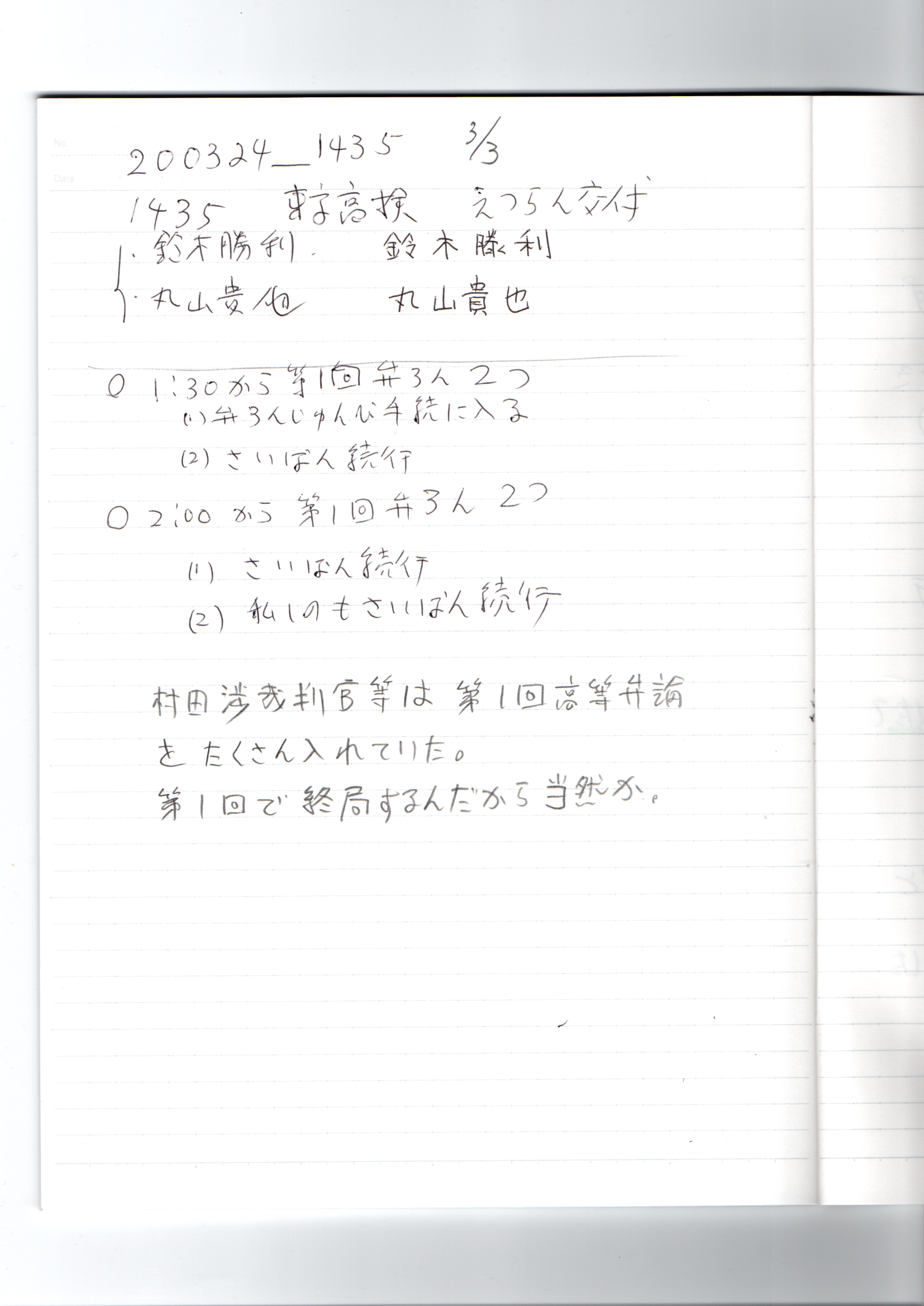 Nn 0324 控訴審第1回弁論のメモ 北澤純一裁判官 Imgur Com M6plviu Thk6481 Note Nn 0324 控訴審第1回弁論のメモ 北澤純一裁判官 Imgur Com M6plviu Thk6481 Note